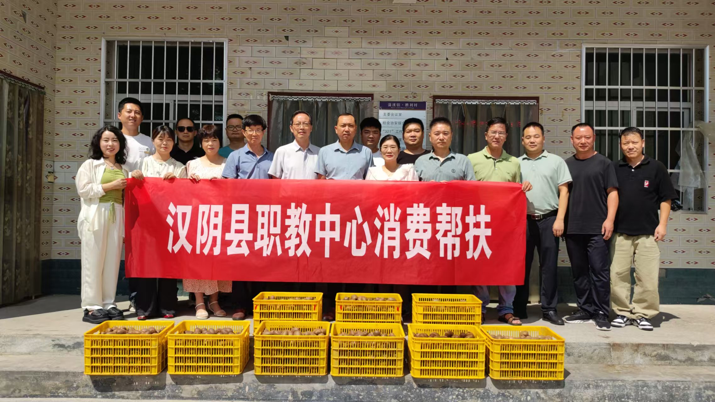 汉阴县职教中心联村帮扶受好评
