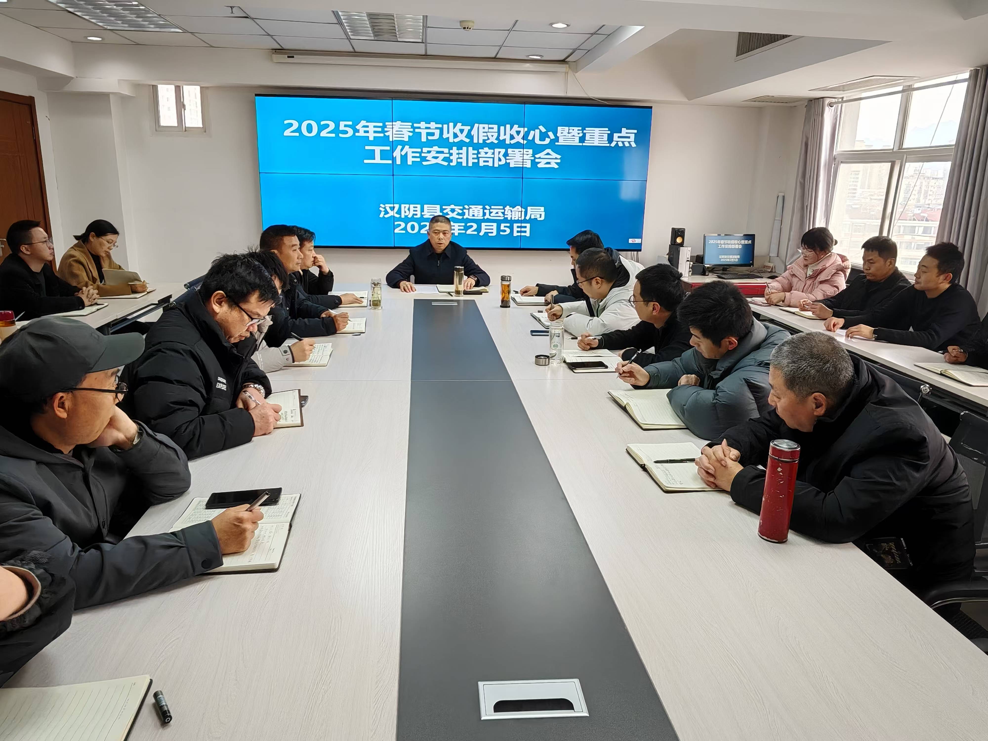 汉阴县交通运输局召开春节收心会 凝心聚力开新局