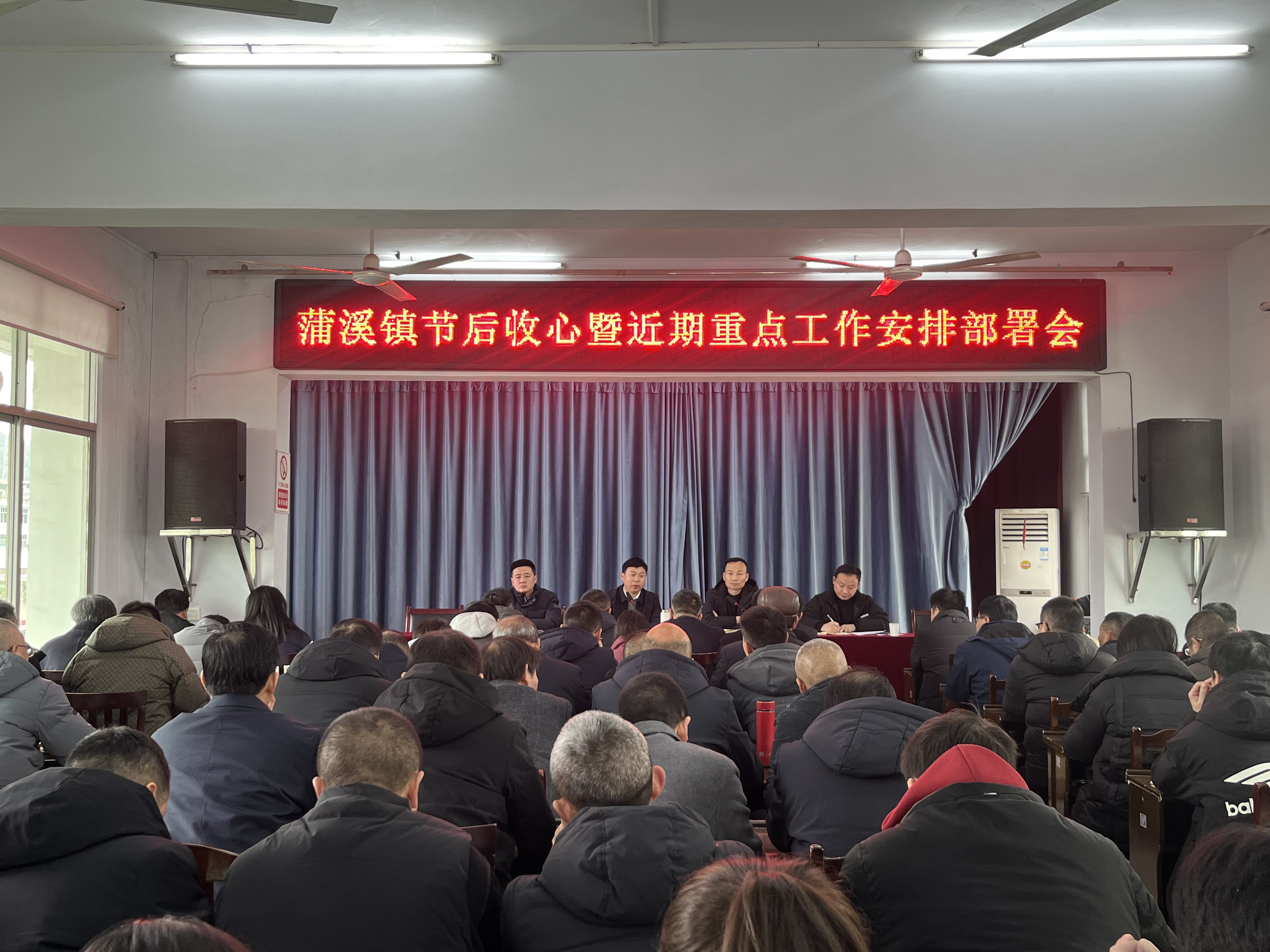蒲溪镇召开节后收心会暨重点工作安排部署会