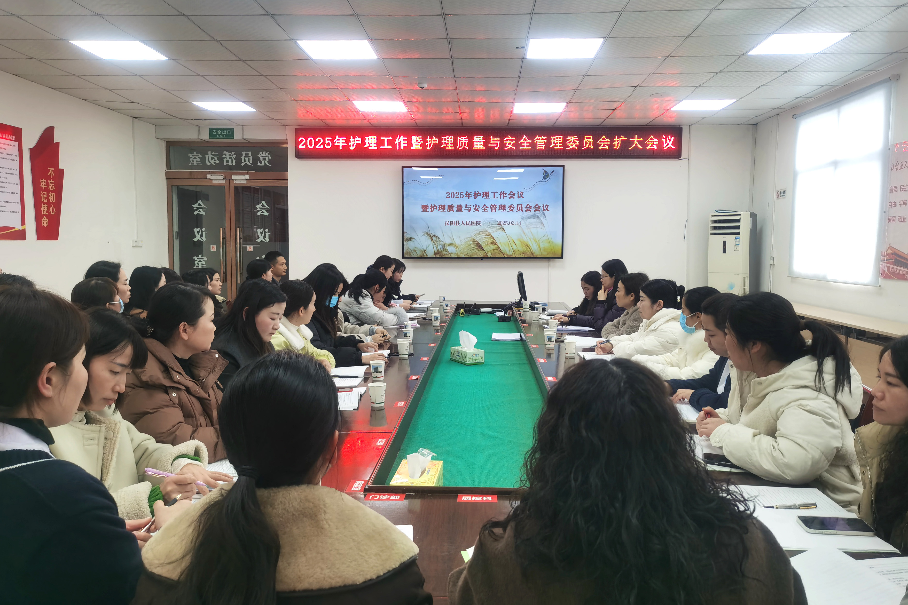汉阴县人民医院召开2025年护理工作会议暨护理质量与安全管理委员会扩大会议