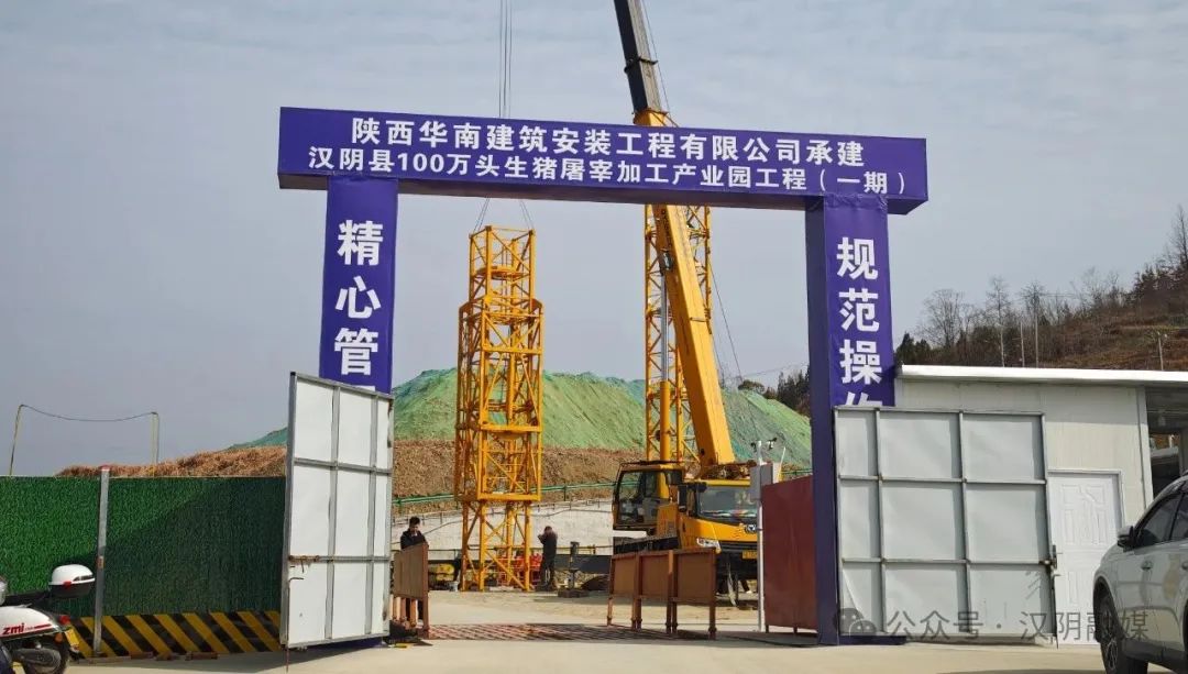 投资5.2亿元！汉阴县生猪屠宰加工产业园建设加速推进