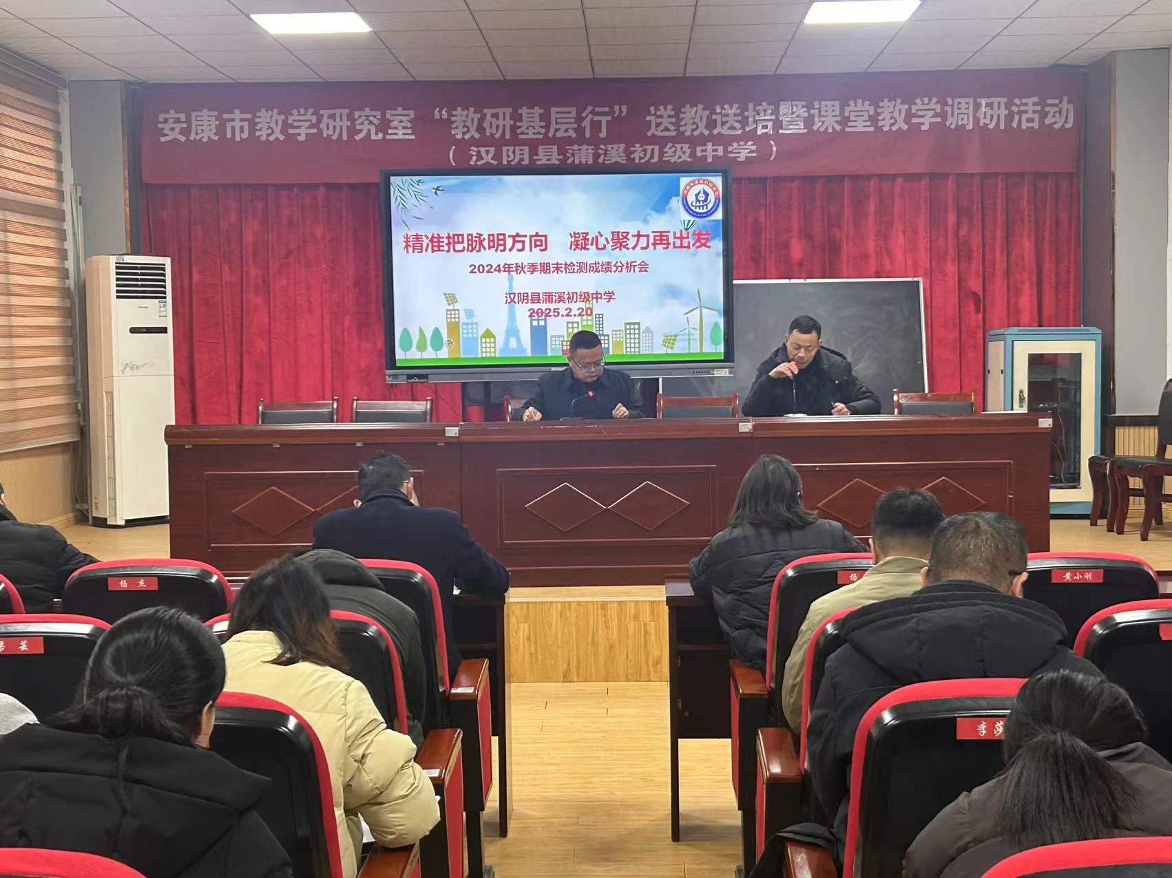 汉阴县蒲溪初中：精准把脉明方向 凝心聚力再出发