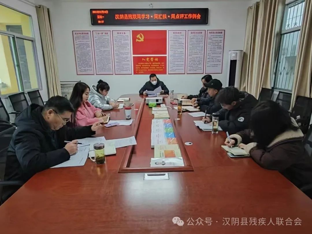 汉阴县残联积极学习贯彻中共汉阴县第十六届纪律检查委员会第五次全会精神