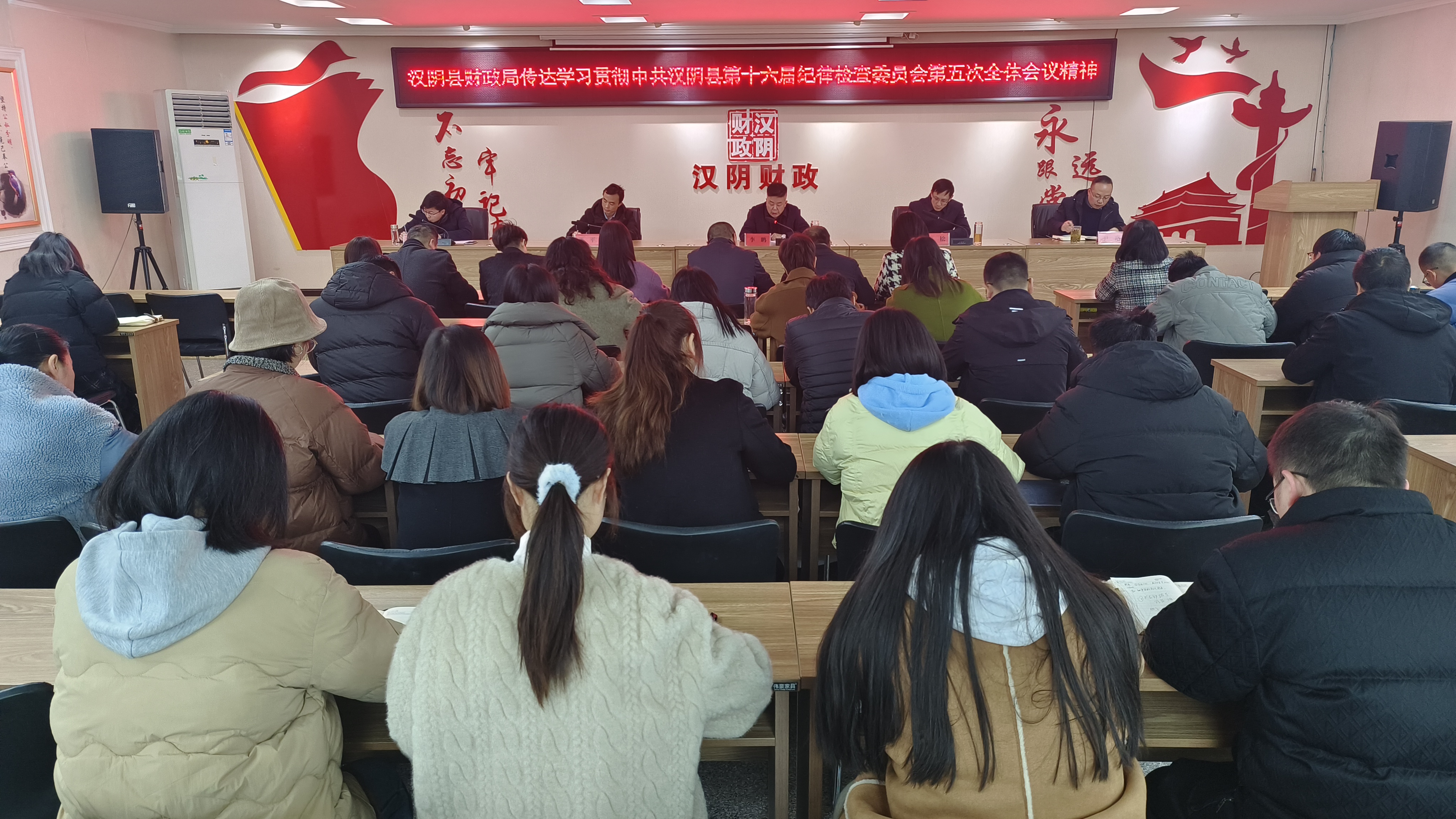 汉阴县财政局学习贯彻中共汉阴县第十六届纪律检查委员会第五次全体会议精神