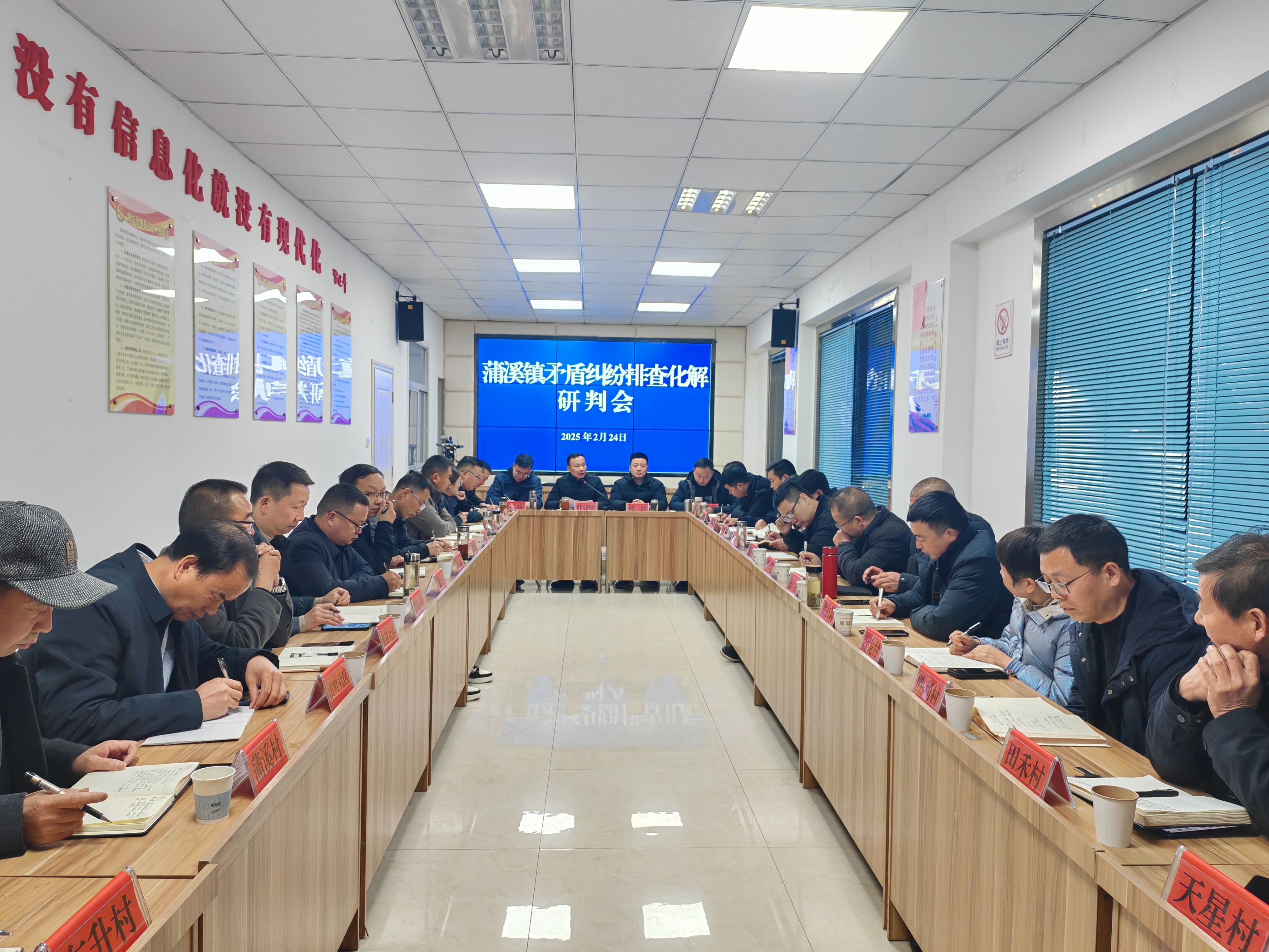蒲溪镇召开矛盾纠纷排查化解研判会