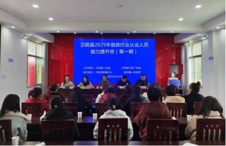 汉阴：专业培训赋能乡村文旅新活力