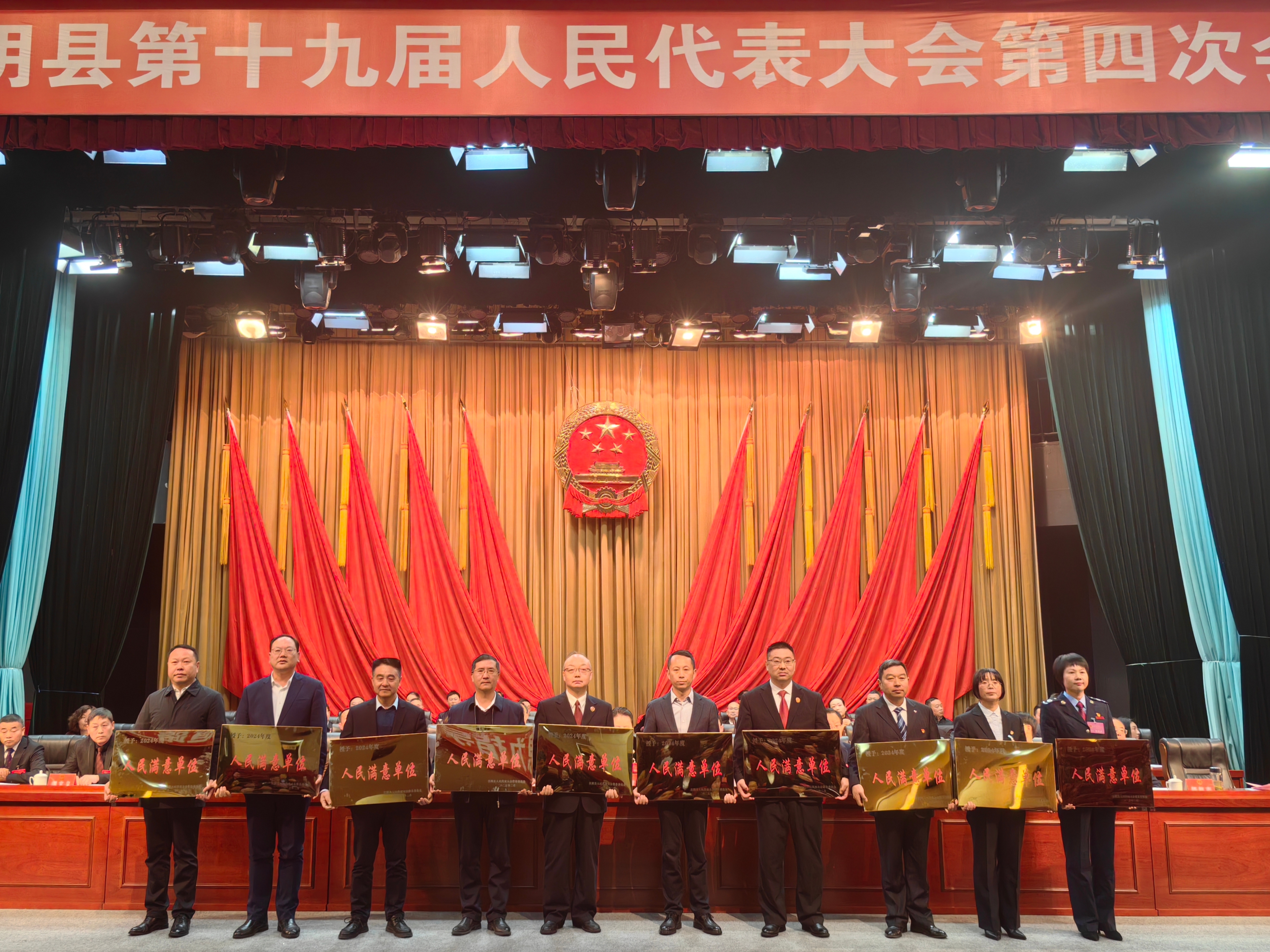 喜讯！汉阴法院荣获2024年度全县“人民满意单位”称号