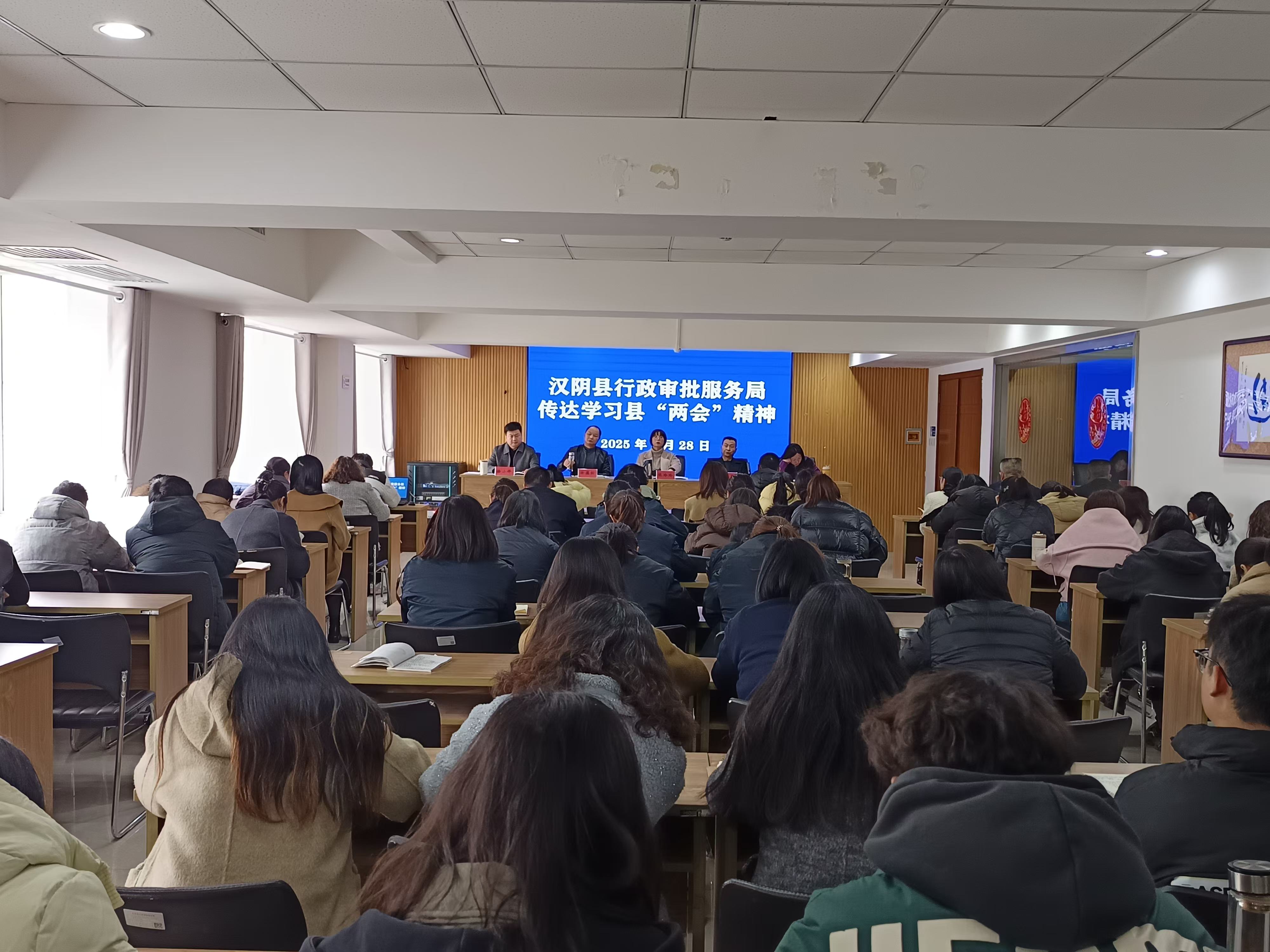 汉阴县行政审批服务局迅速传达学习全县两会精神
