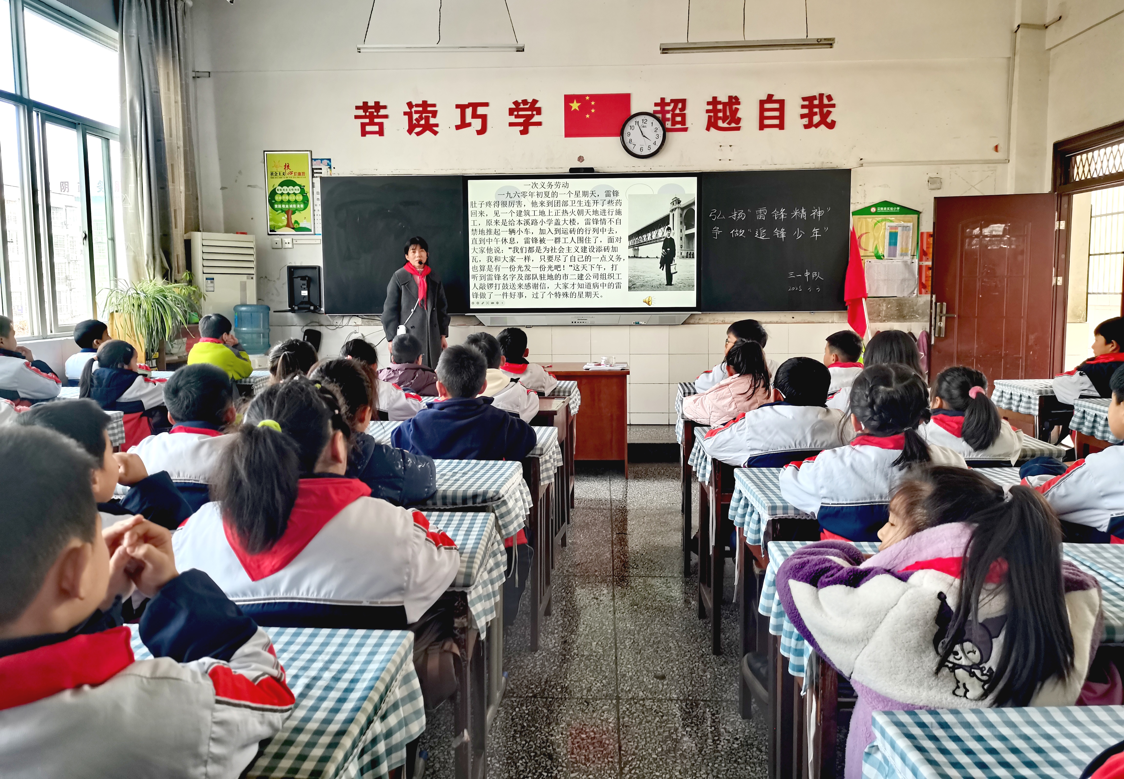  汉阴县实验小学开展弘扬“雷锋精神”，争做“追锋少年”主题队会