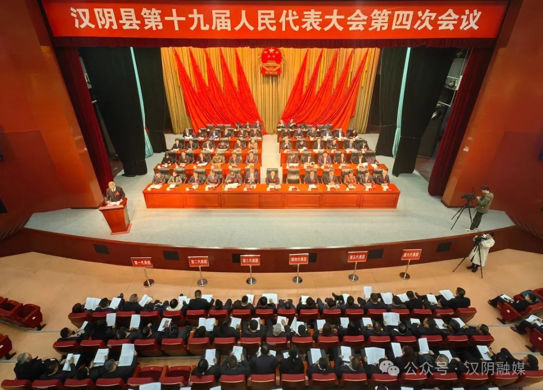 汉阴县第十九届人民代表大会第四次会议开幕