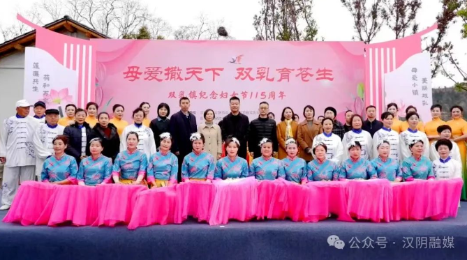 “母爱撒天下，双乳育苍生”汉阴县双乳镇举行纪念“三八”妇女节115周年活动