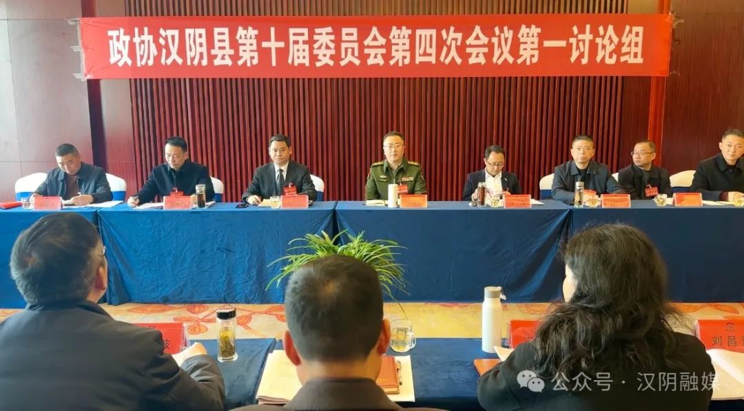 汉阴县政协委员分组讨论政协两个报告