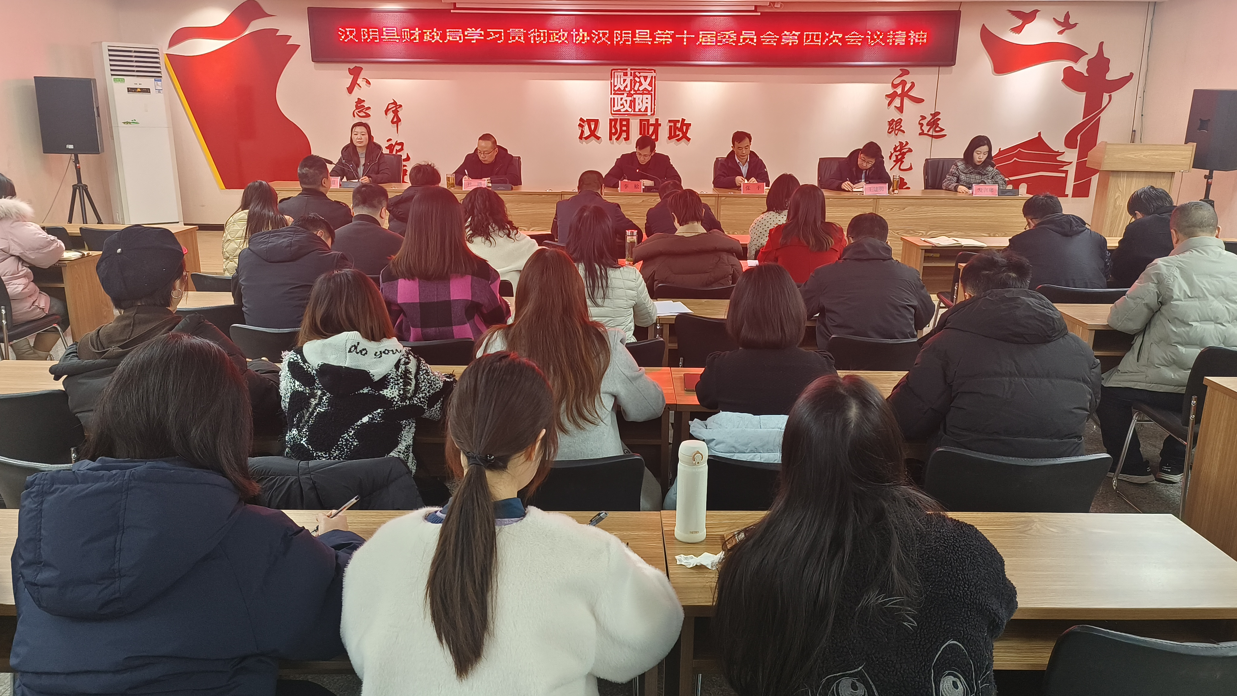 汉阴县财政局学习贯彻全县两会会议精神