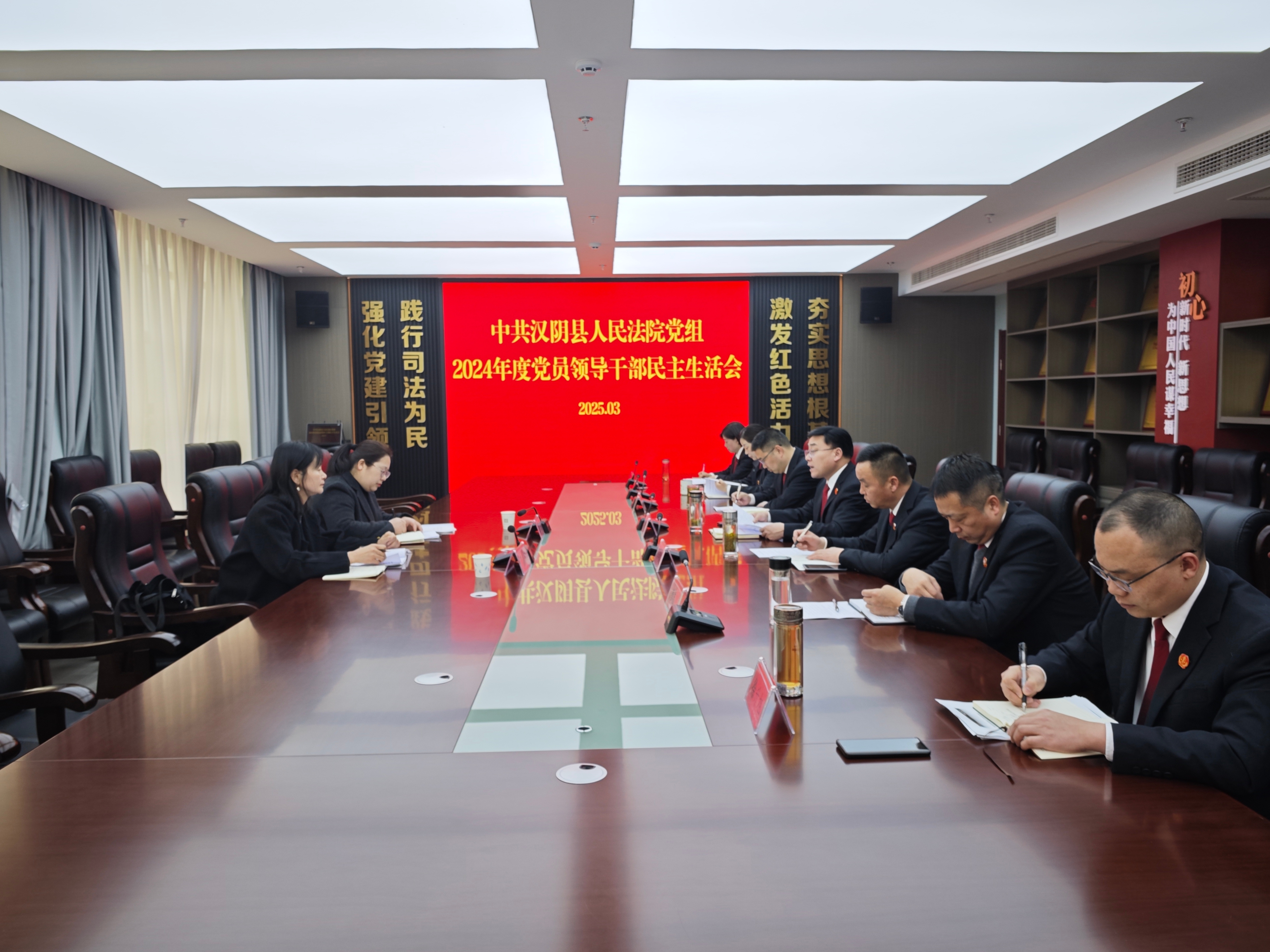 汉阴县人民法院党组召开2024年度民主生活会