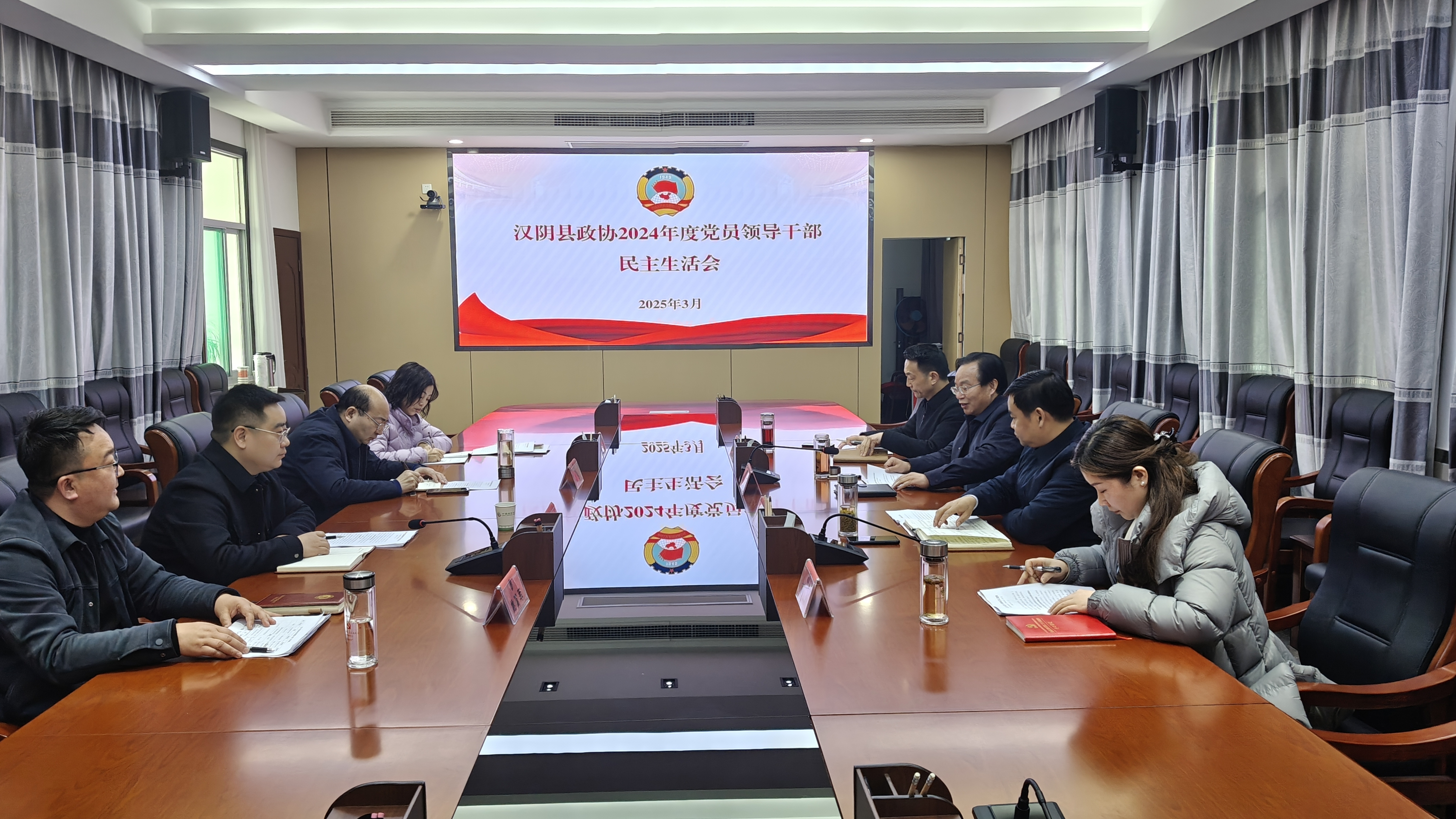 汉阴县政协党组召开2024年度党员领导干部民主生活会