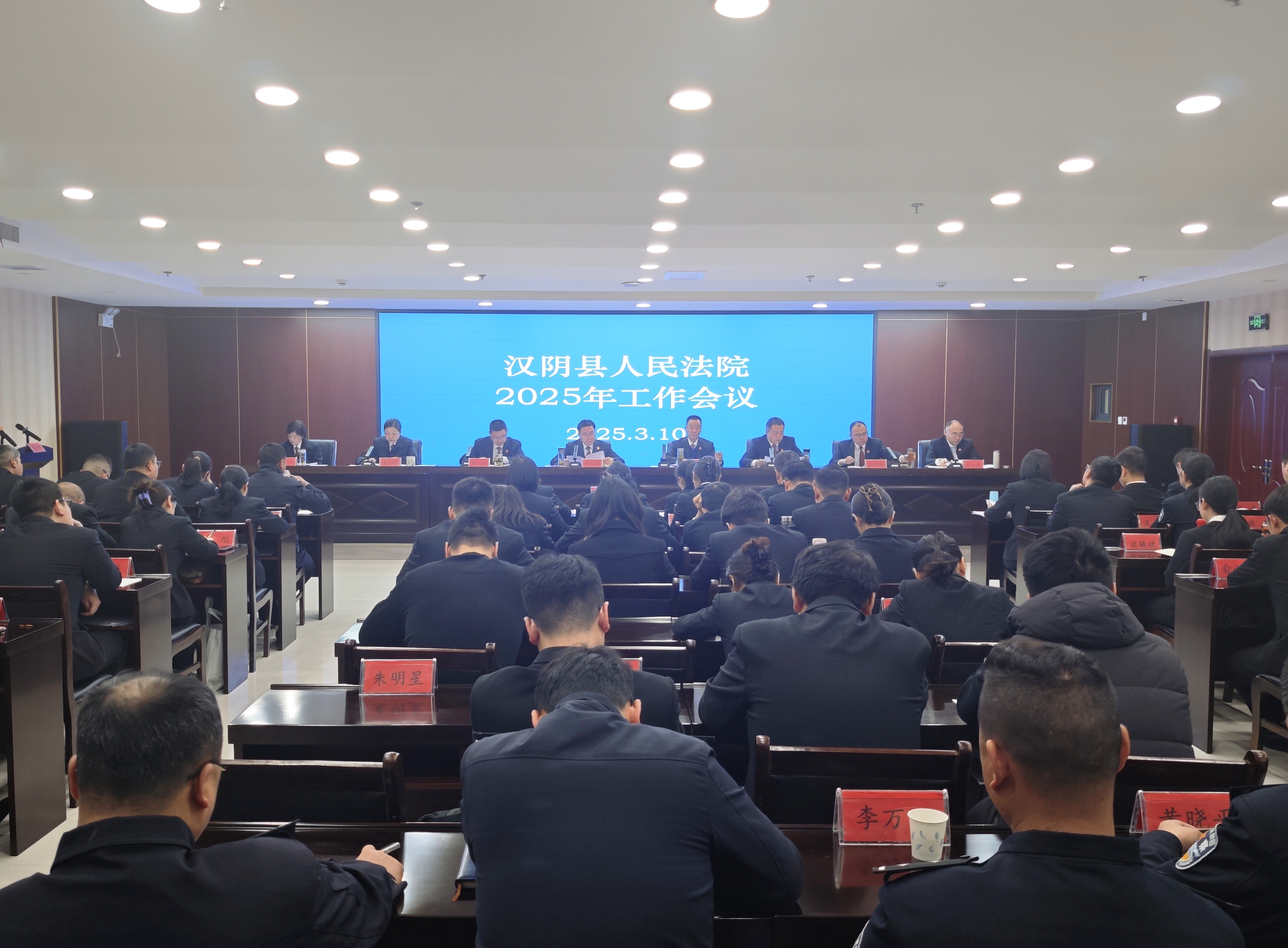 汉阴县人民法院召开2025年工作会议