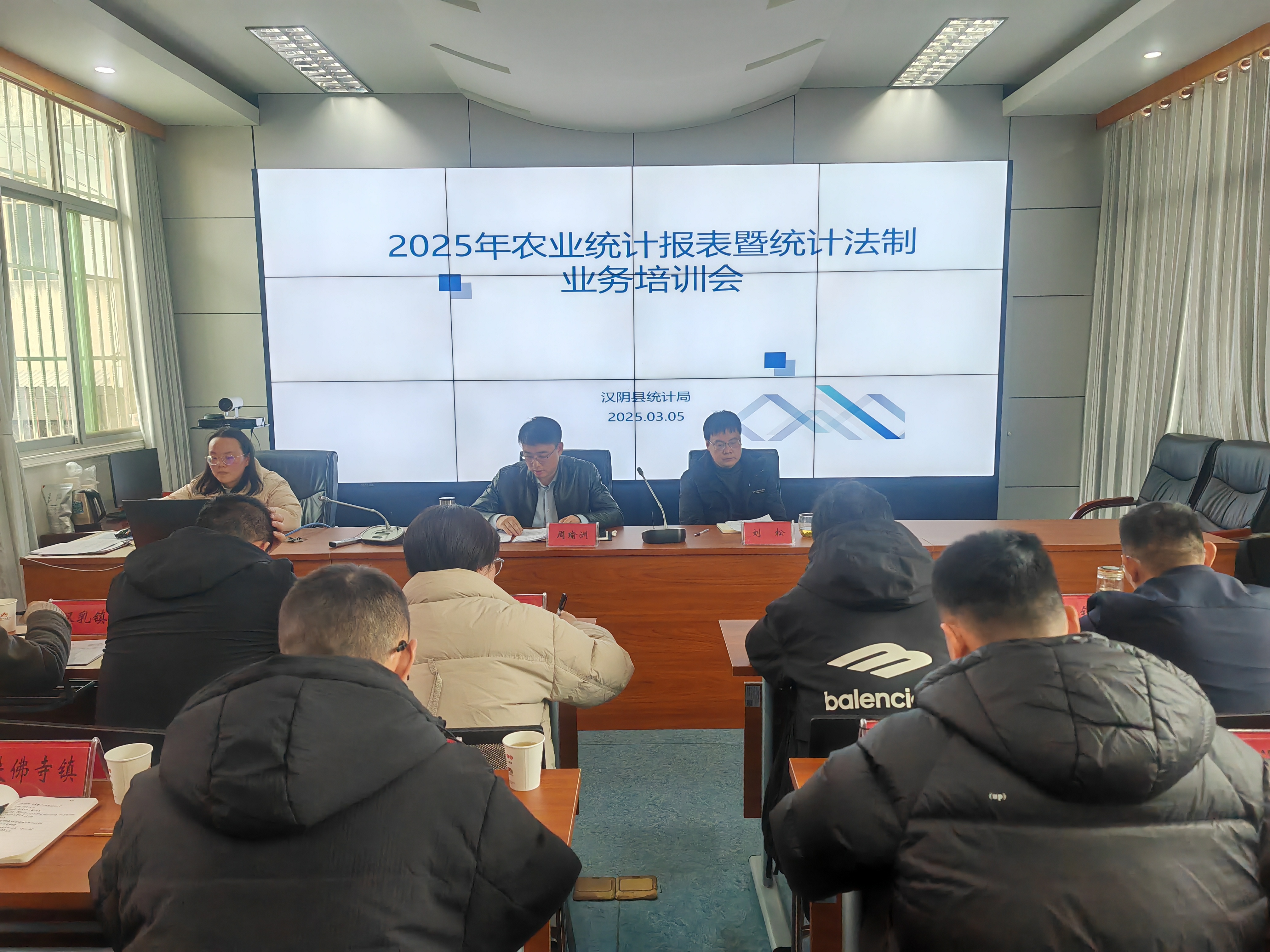 汉阴县召开农业统计报表暨法制业务培训会