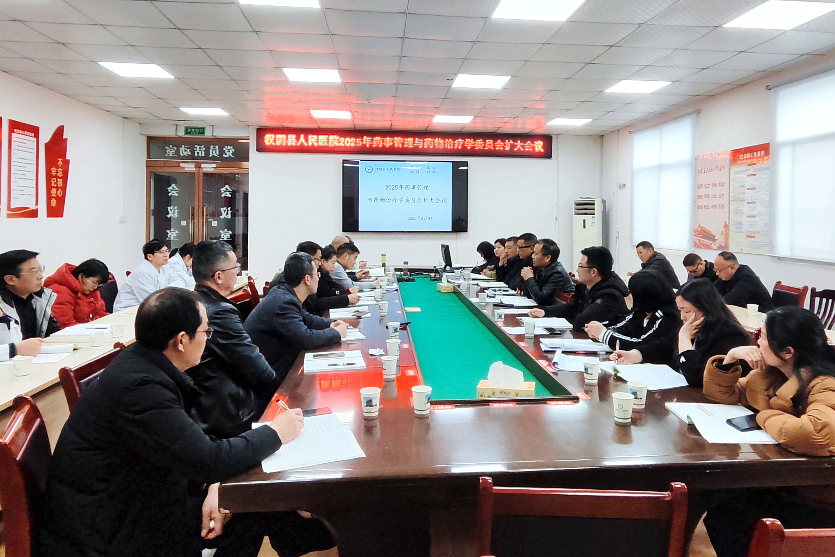 汉阴县人民医院召开2025年药事管理与药物治疗学委员会扩大会议