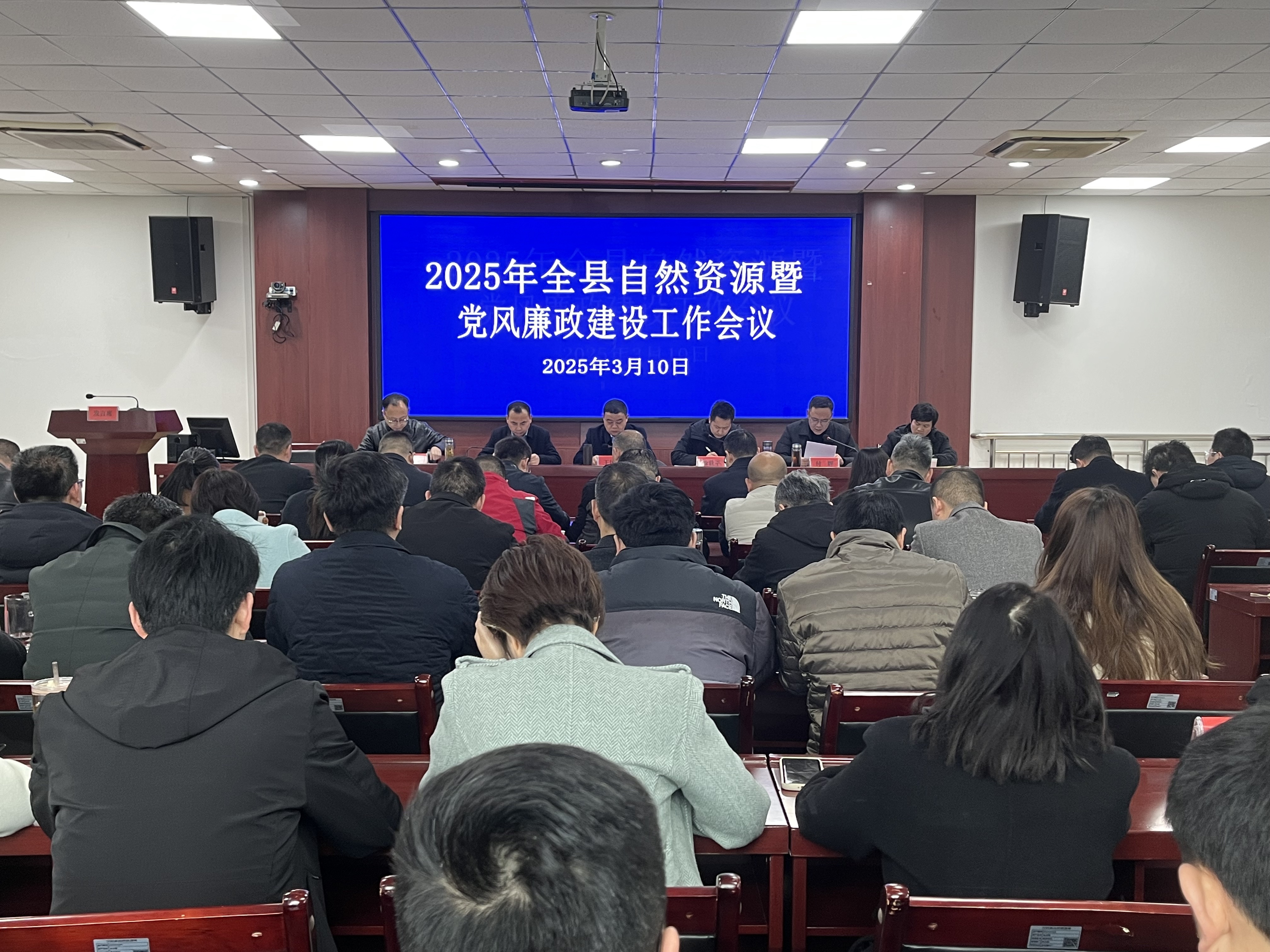 2025年汉阴县自然资源暨党风廉政建设工作会议召开