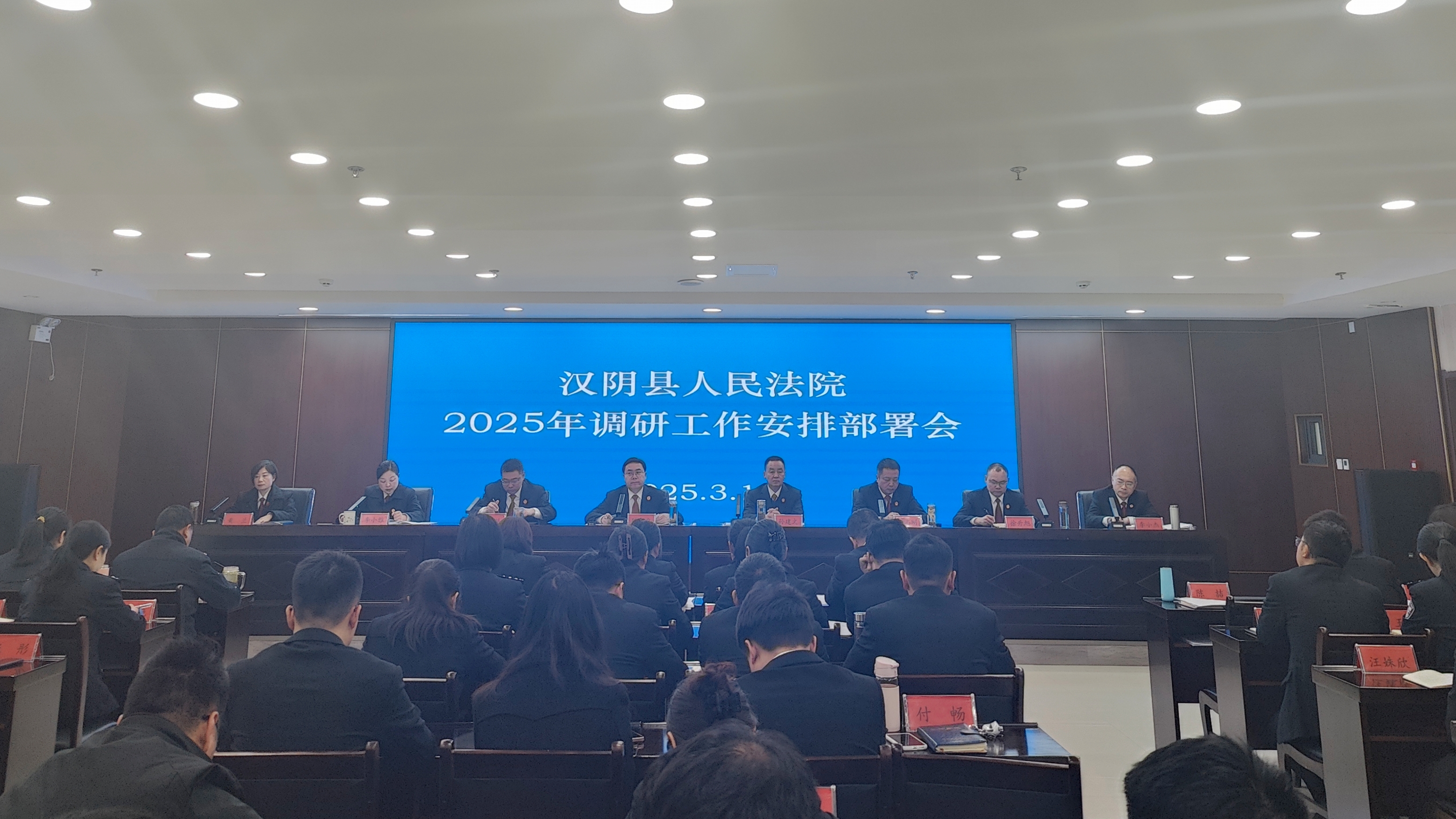 汉阴县人民法院召开2025年调研工作安排部署会