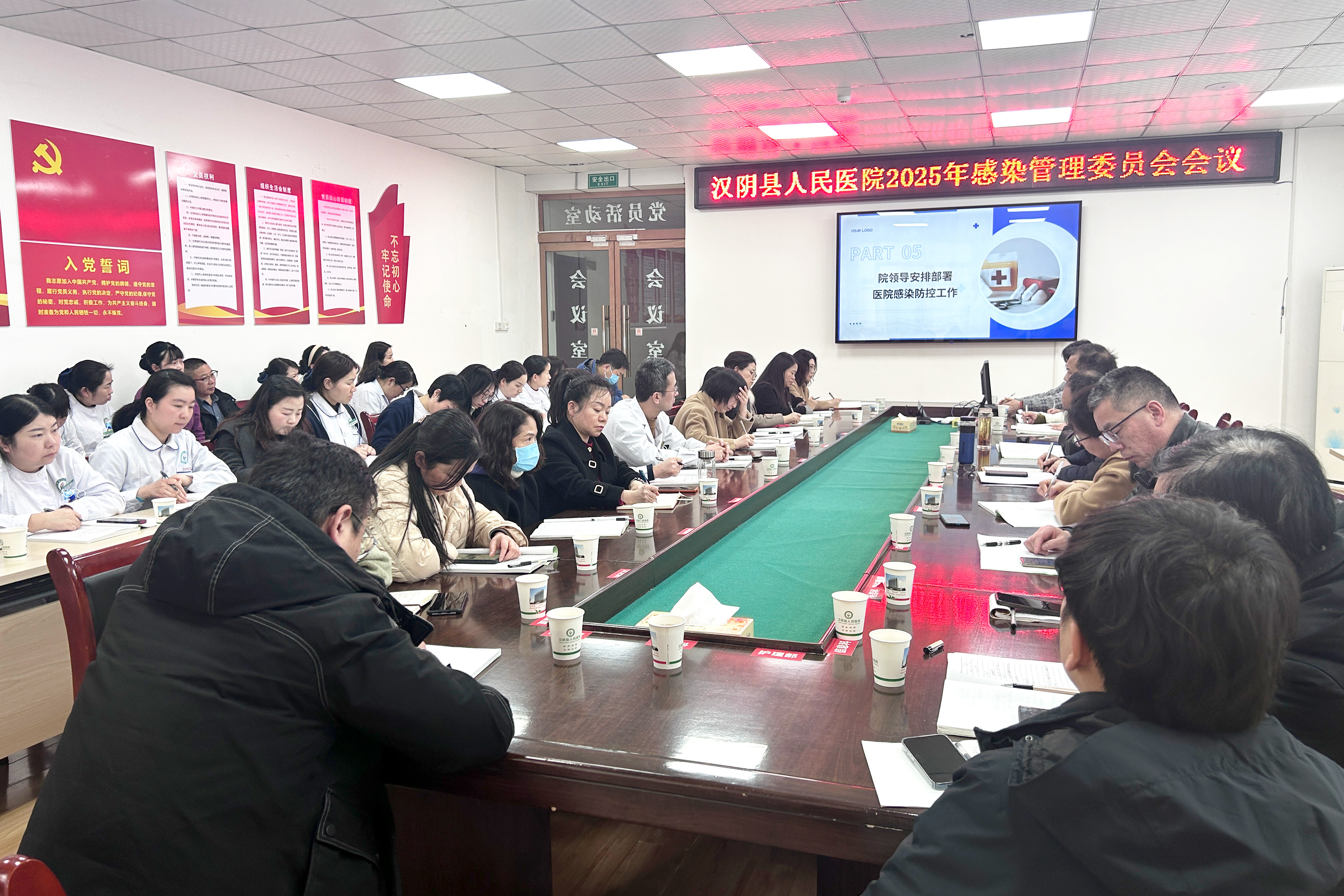 汉阴县人民医院召开2025年院感管理委员会会议