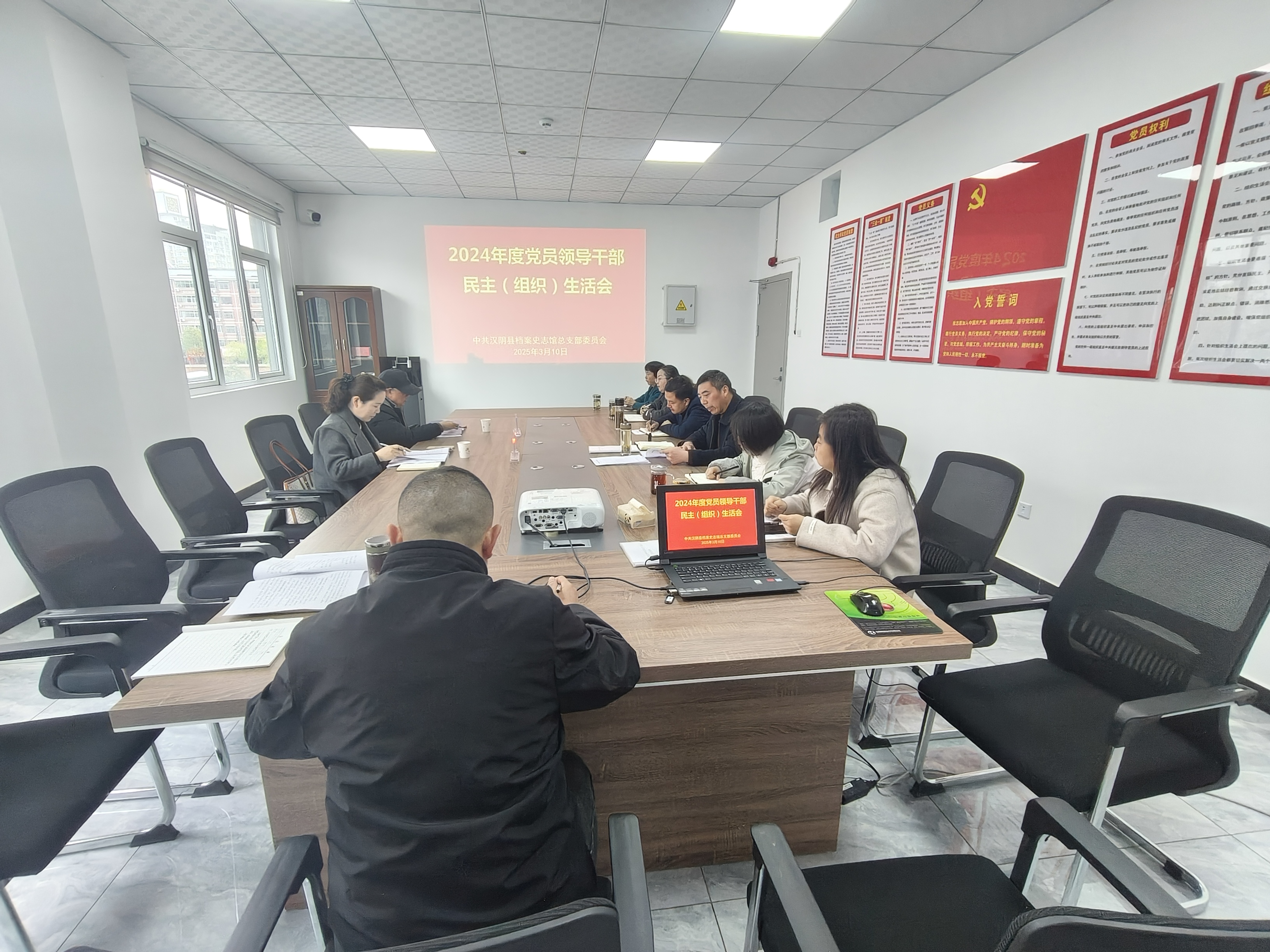 汉阴县档案史志馆召开2024年度民主（组织）生活会