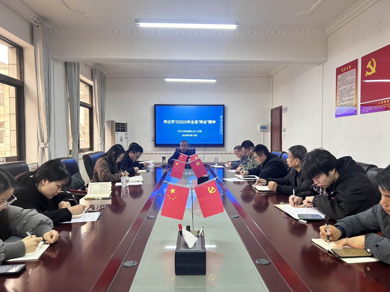 汉阴县委社会工作部专题学习贯彻汉阴县两会精神
