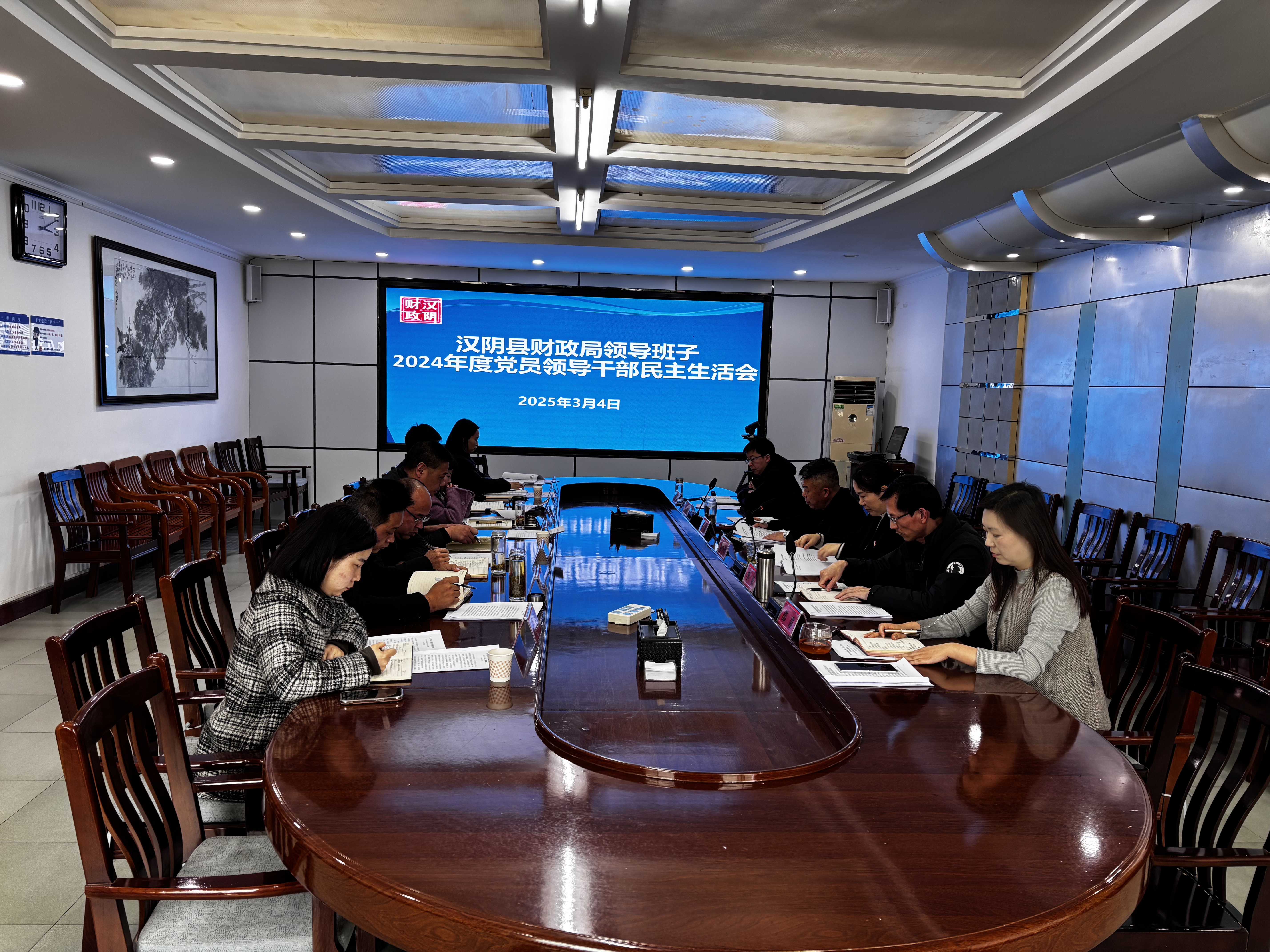 汉阴县财政局领导班子召开2024年度 党员领导干部民主生活会