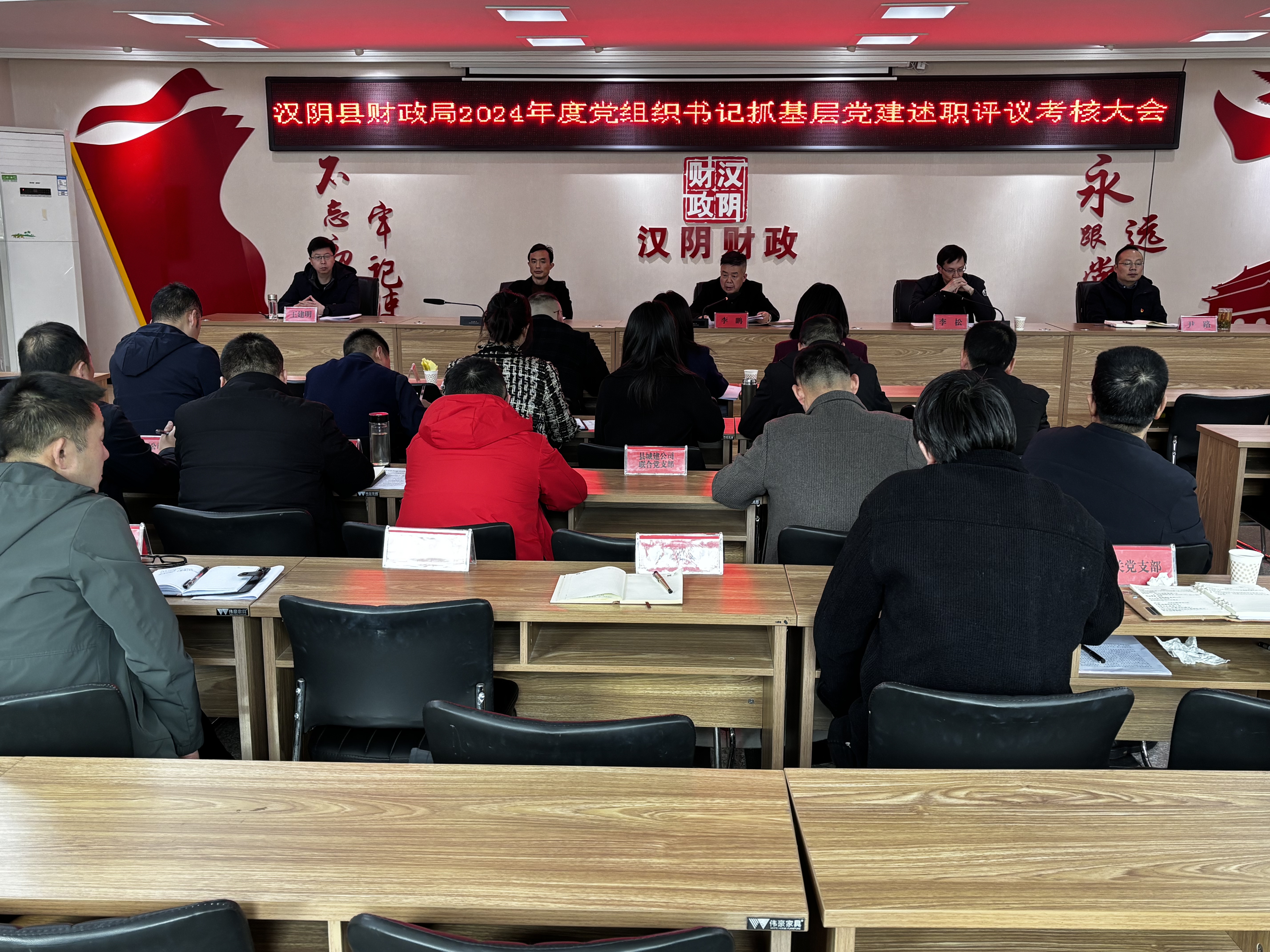 党建引领聚合力 述职评议促提升