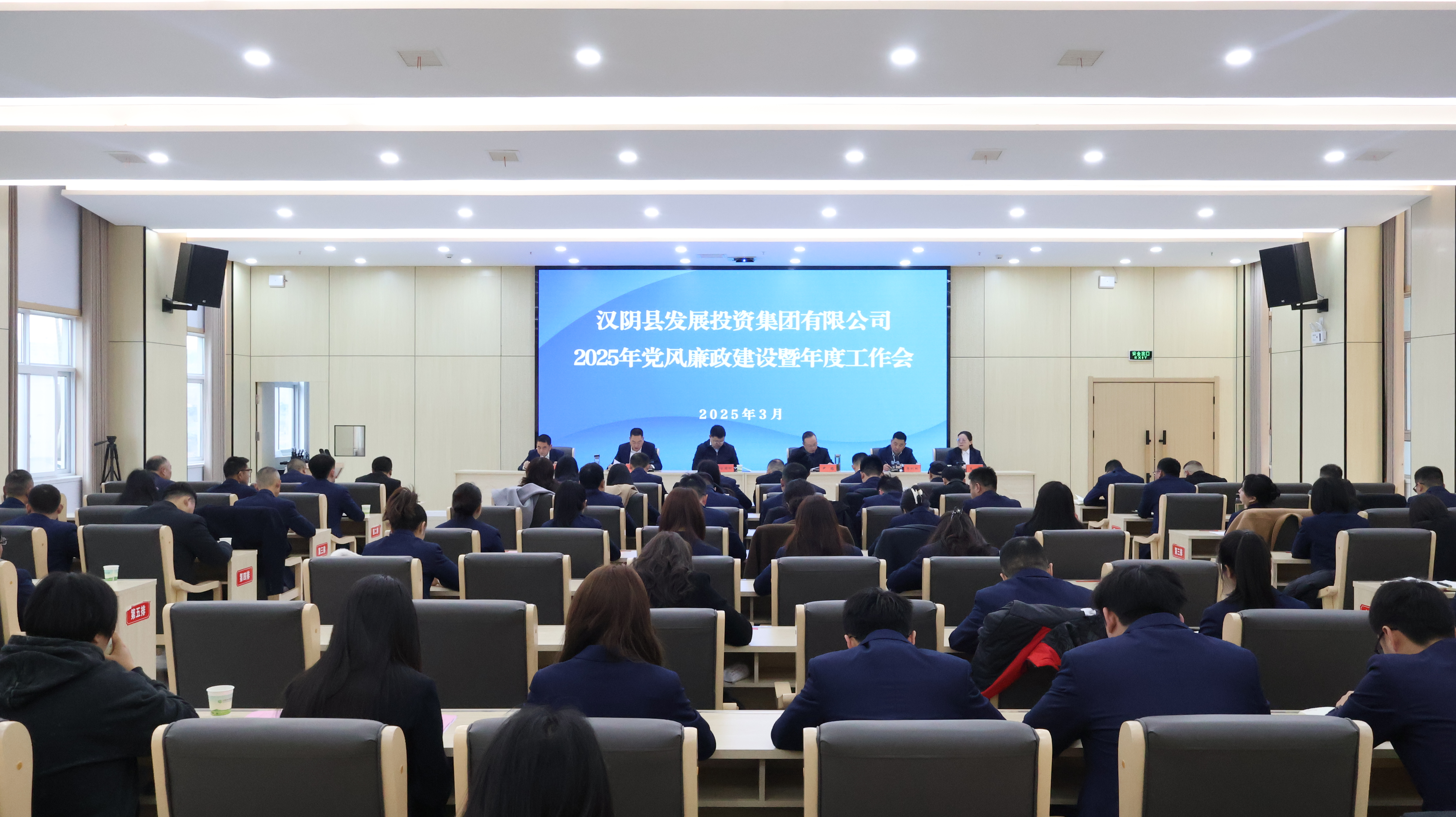 汉阴县发展投资集团2025年度工作会议召开
