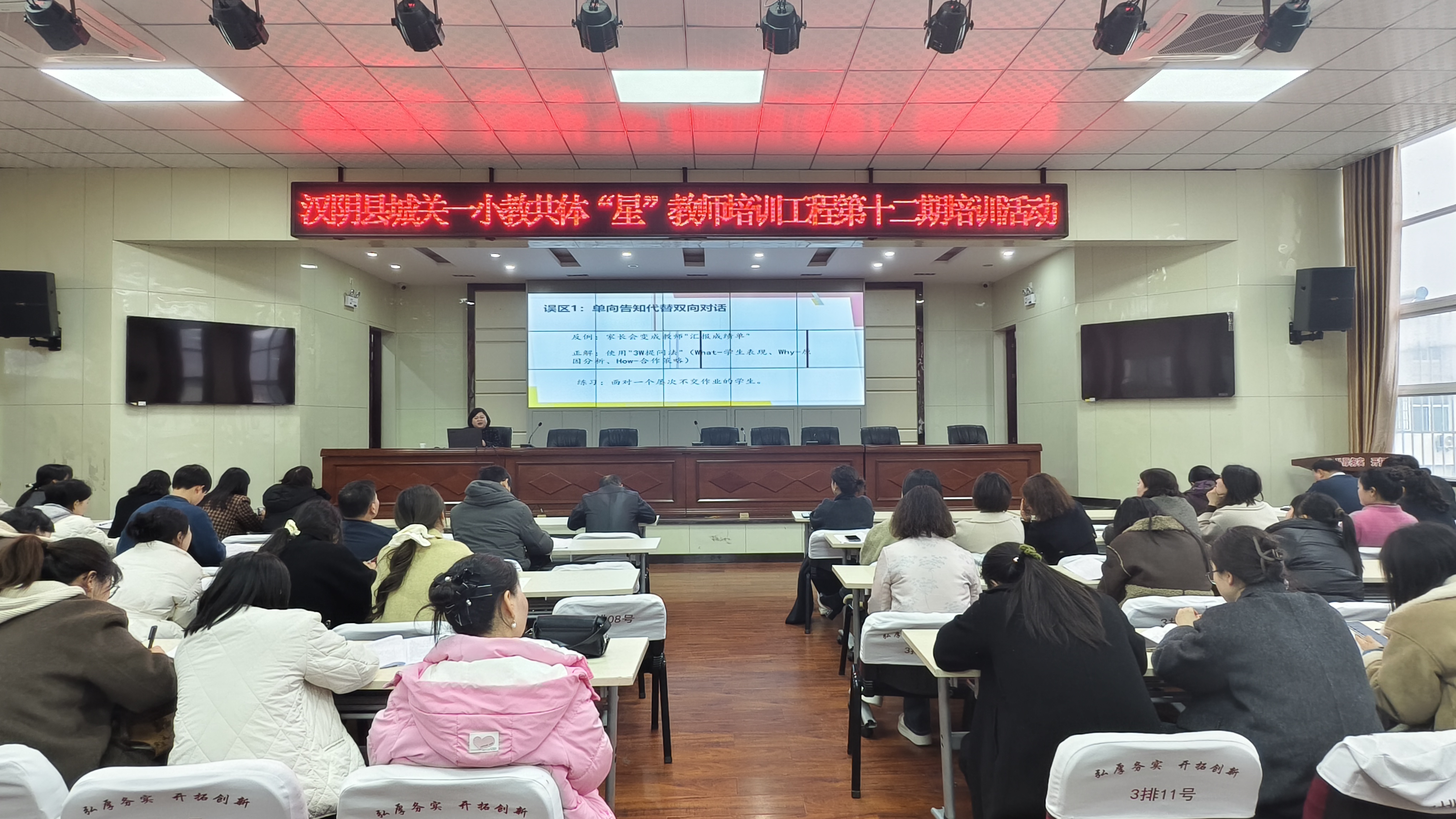 汉阴县城关一小：聚焦家校沟通艺术 共筑协同育人桥梁