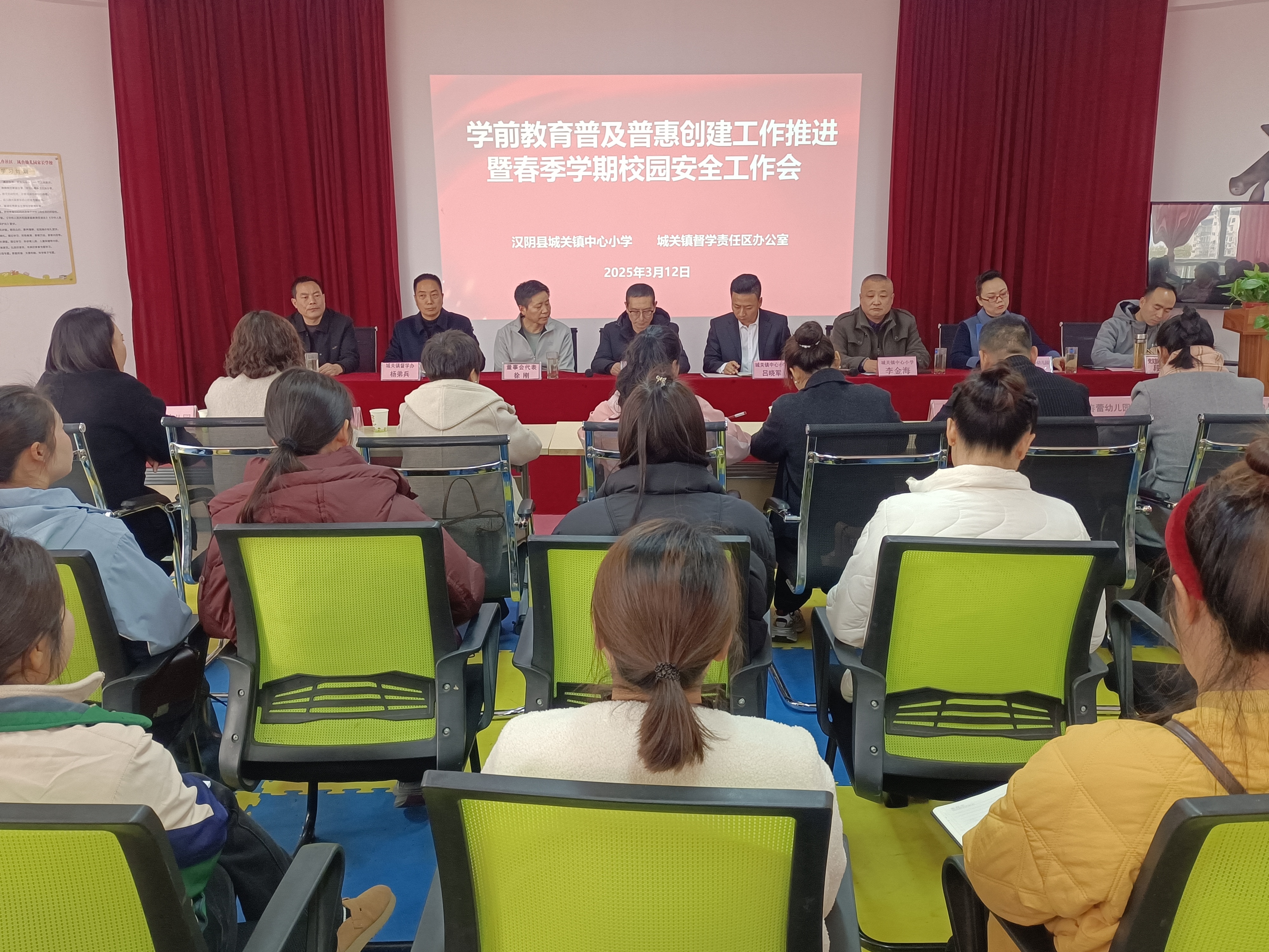 汉阴县城关镇中心小学 召开学前教育普及普惠创建工作推进暨春季学期校园安全工作会