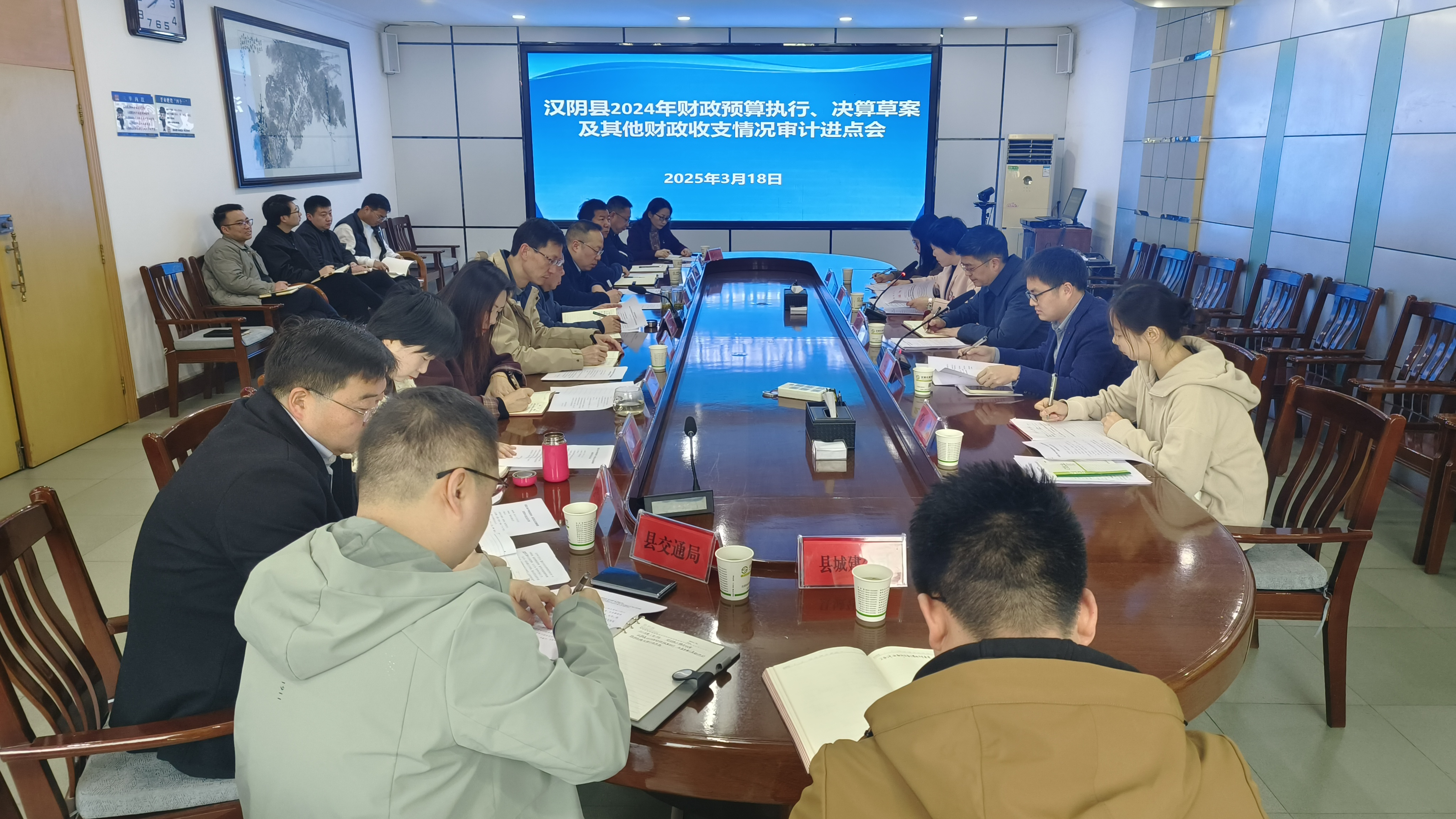 汉阴县召开2024年度财政“同级审”进点工作会