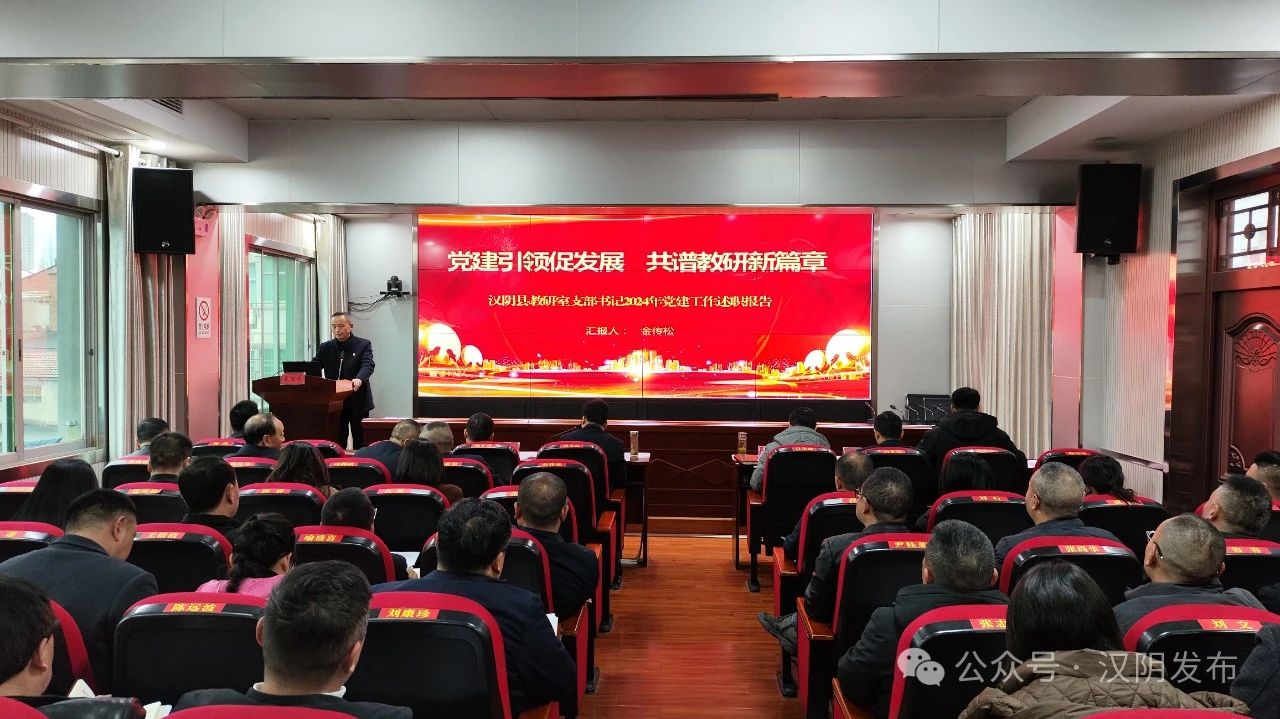 汉阴县教体局：“四维聚力”赋能党建工作高质量发展