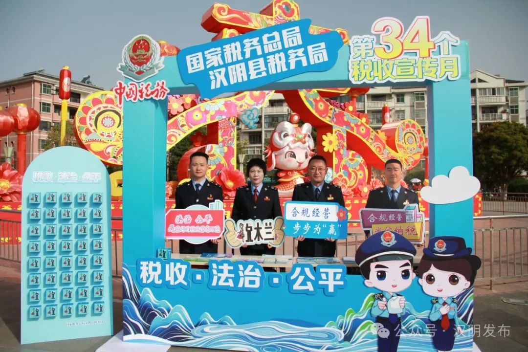 汉阴县税务局启动第34个全国税收宣传月活动