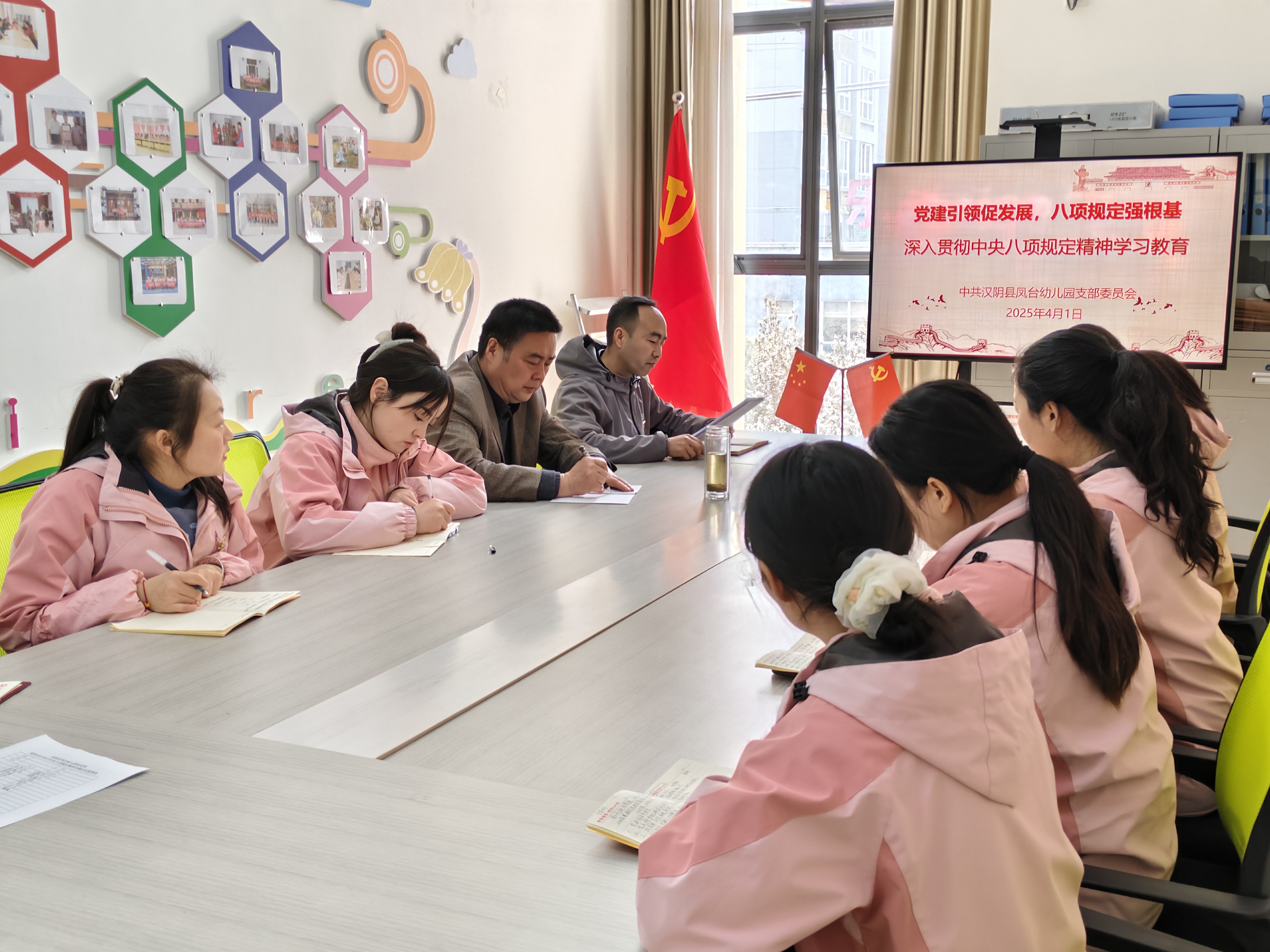 汉阴县凤台幼儿园党支部组织召开深入贯彻中央八项规定精神学习教育专题会议