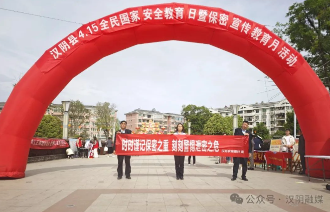 汉阴农商银行开展保密宣传教育月活动