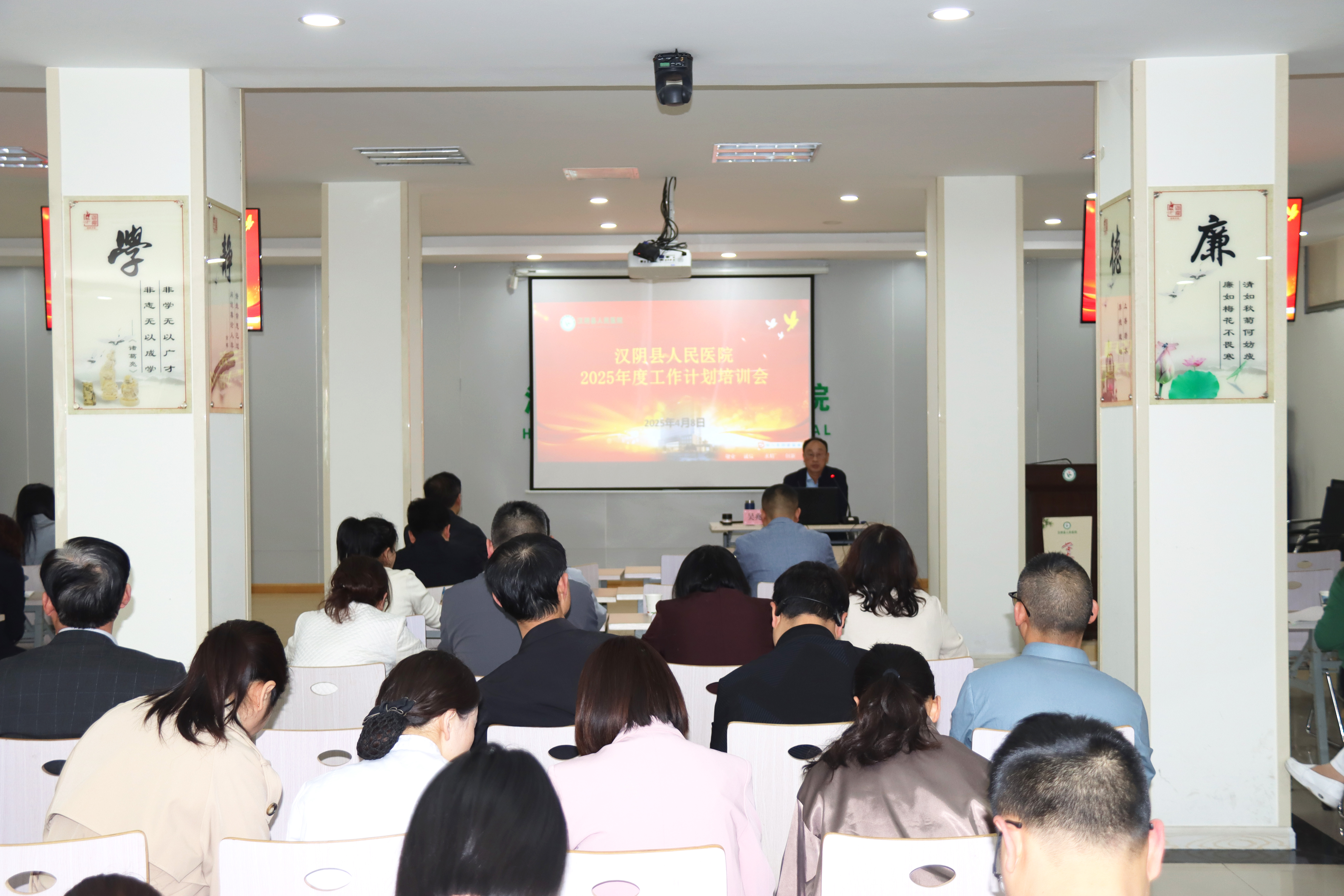 汉阴县人民医院开展2025年度工作计划培训