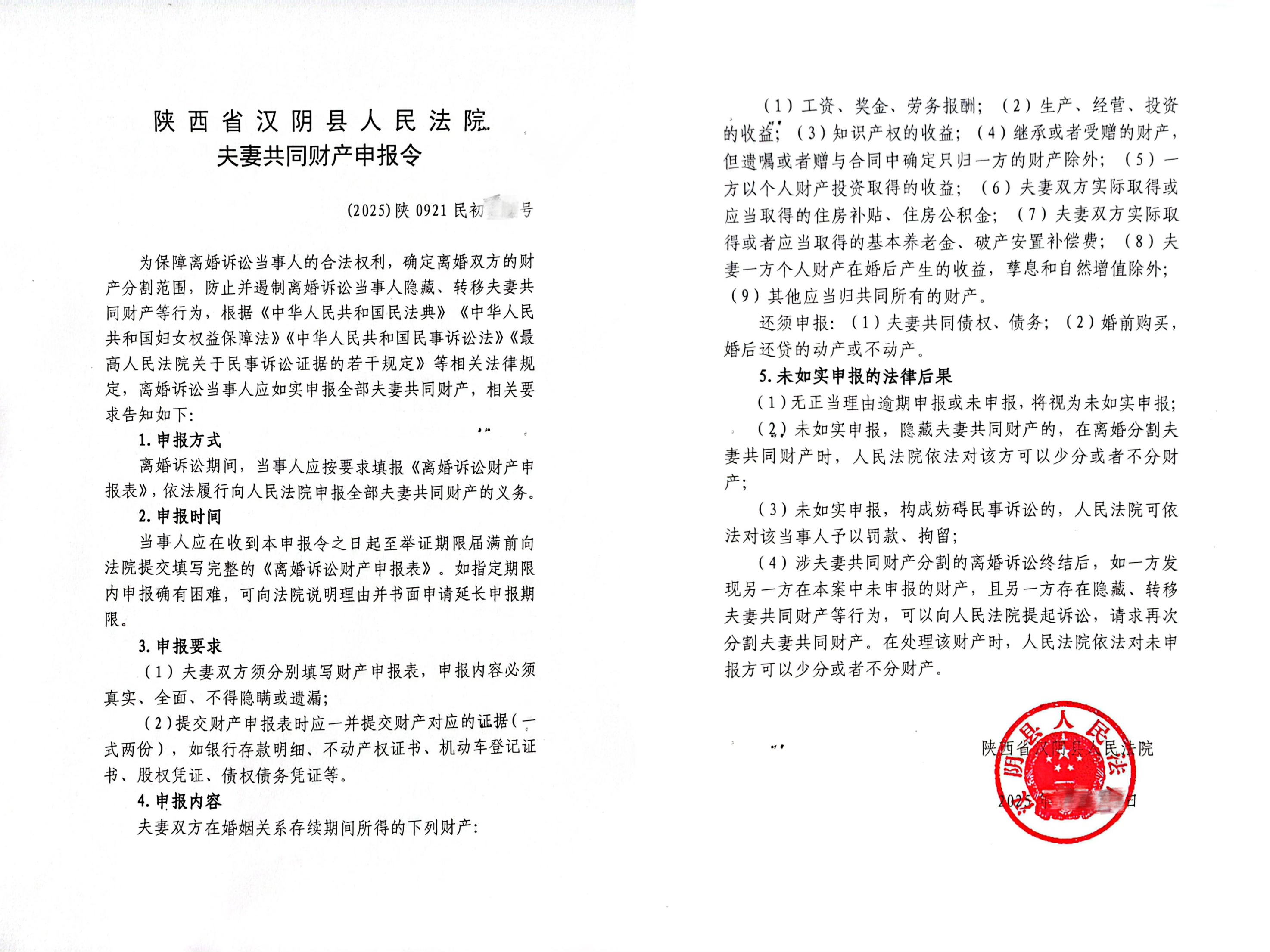 【以案说法】你知道什么是《夫妻共同财产申报令》吗？