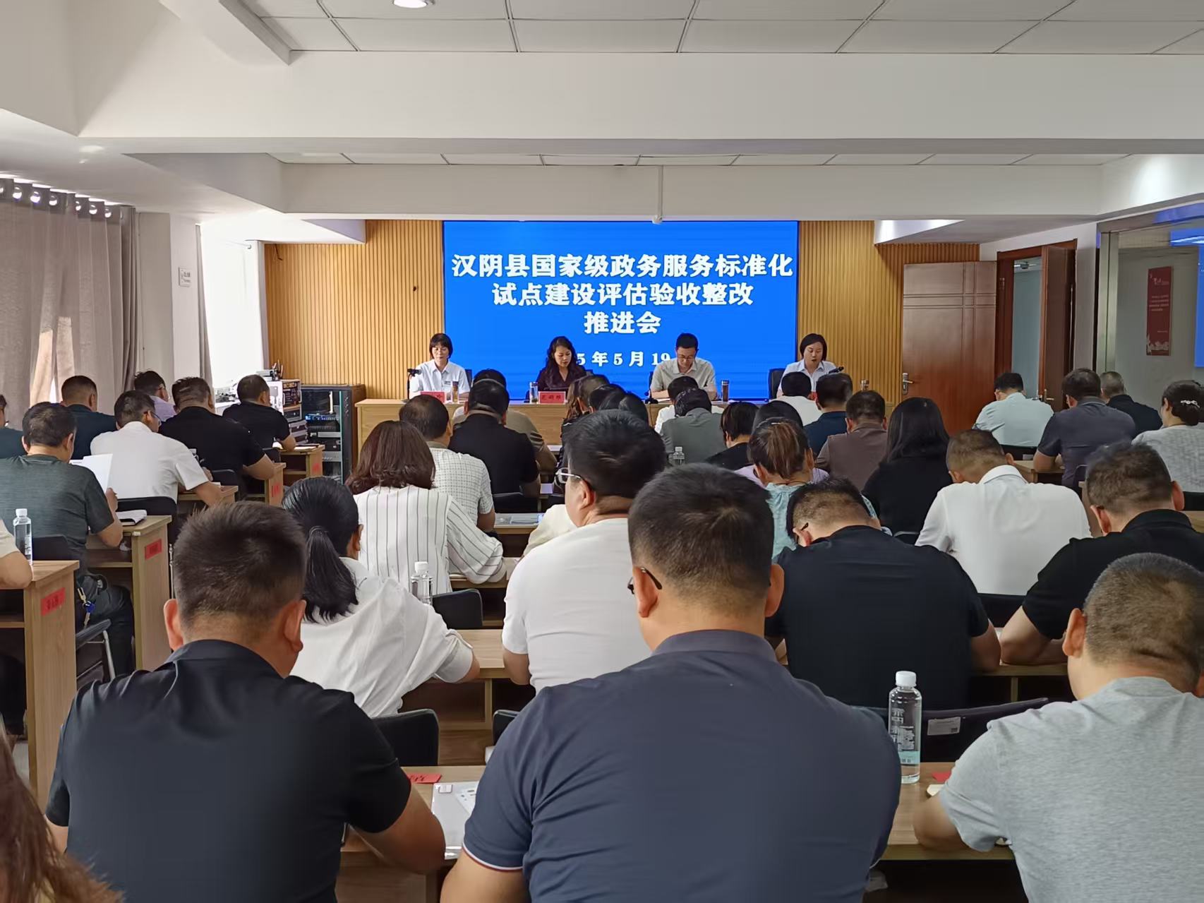 汉阴县召开国家政务服务标准化试点整改及12345热线培训会