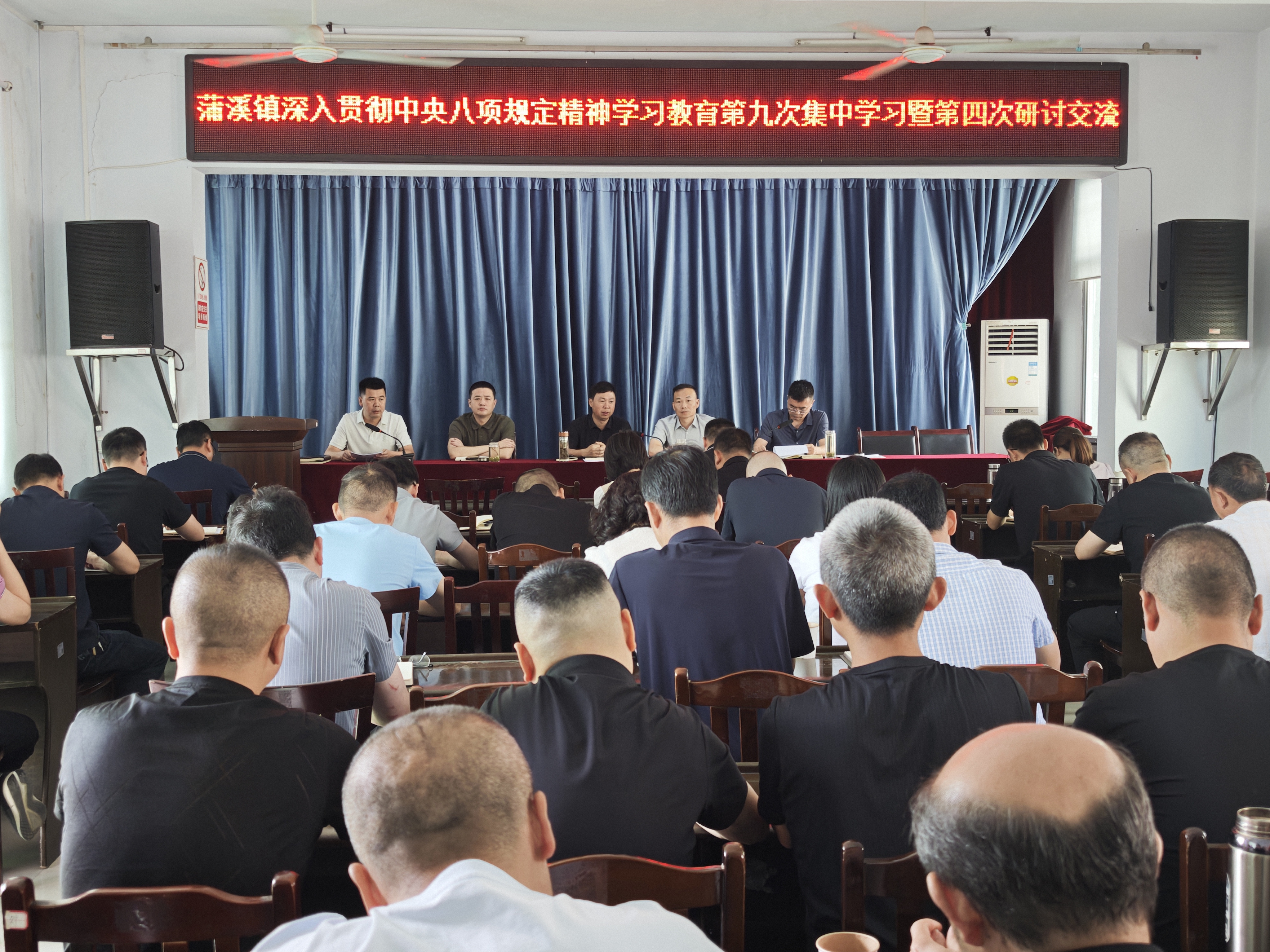 蒲溪镇召开深入贯彻中央八项规定精神学习教育第九次集中学习暨第四次研讨交流