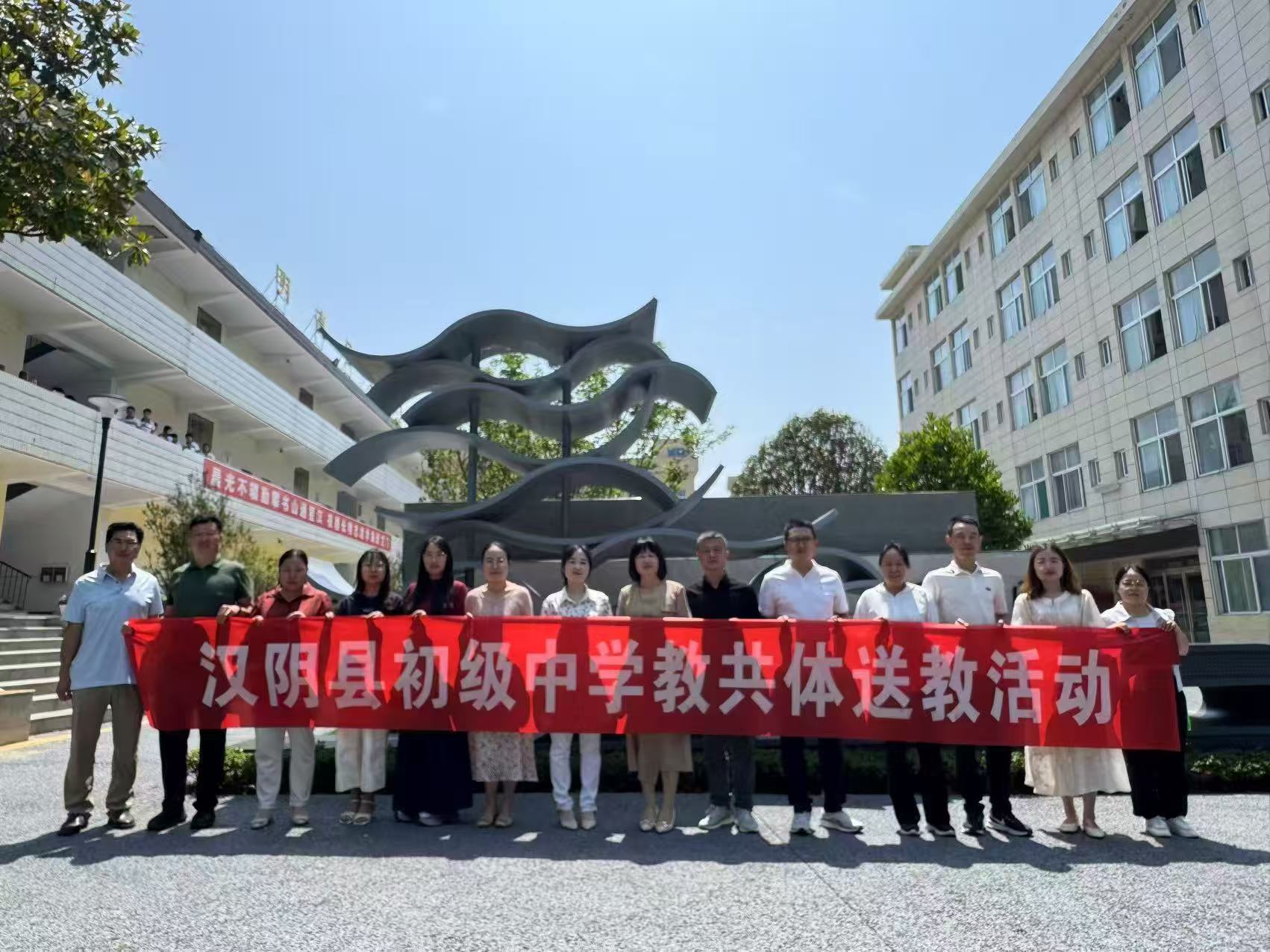 汉阴县初级中学教共体在初级中学东校区开展送教活动