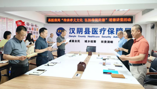 汉阴县医保局开展“传承孝义文化·弘扬传统 美德”道德讲堂活动