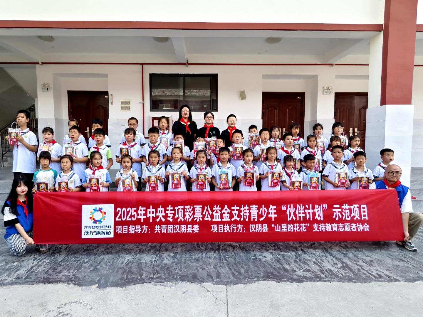 汉阴县实验小学太平校区164名孩子乐享“伙伴计划”示范项目爱心捐赠