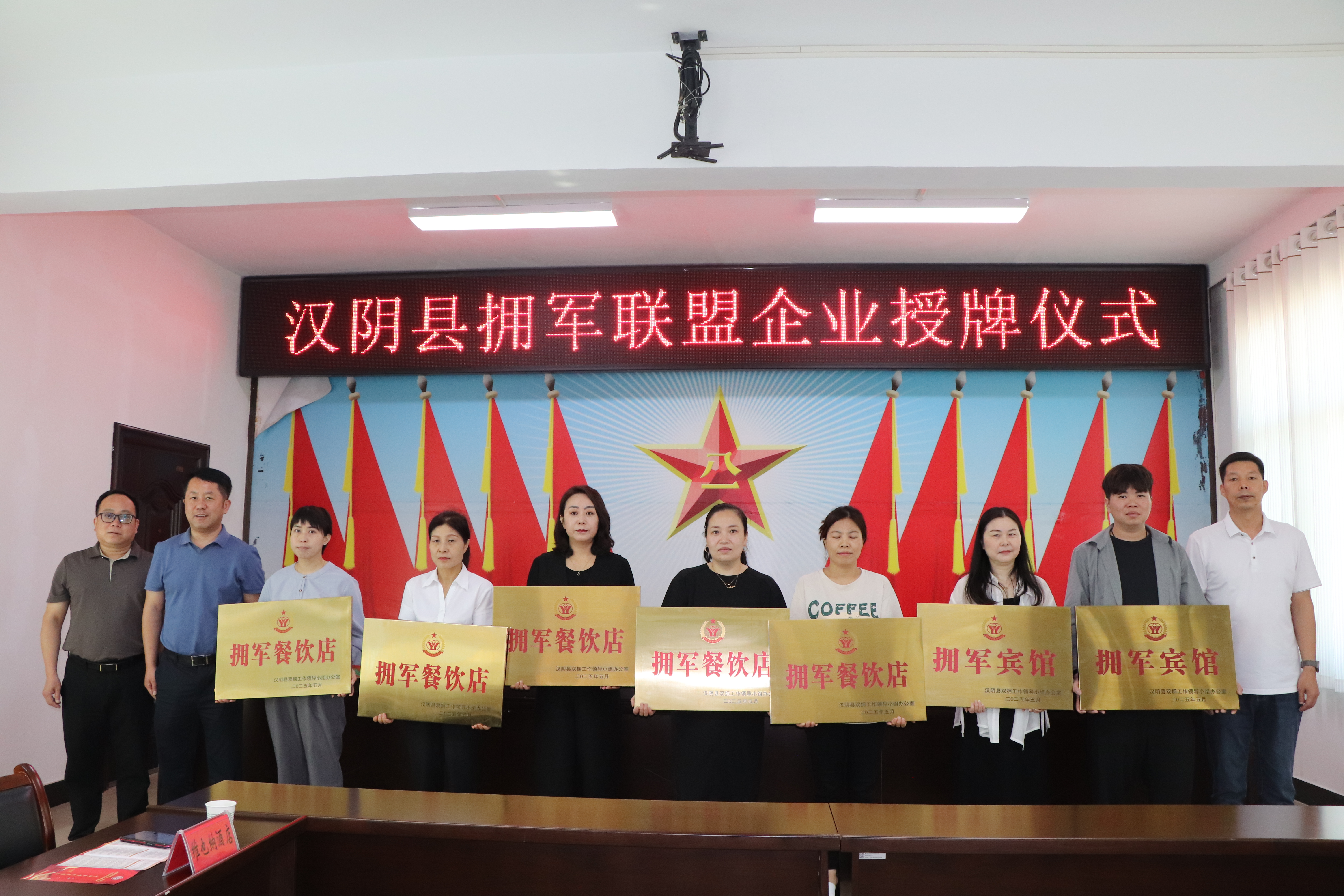 汉阴县举行拥军联盟企业授牌活动