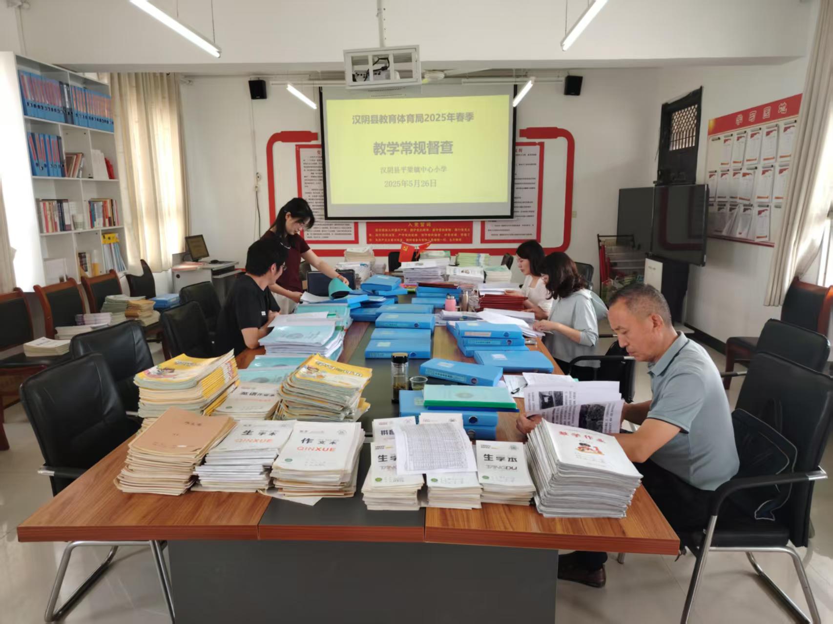 汉阴县教研室开展常规教学检查指导工作