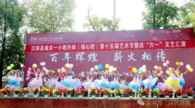 汉阴县各学校多彩活动庆“六一”（一）