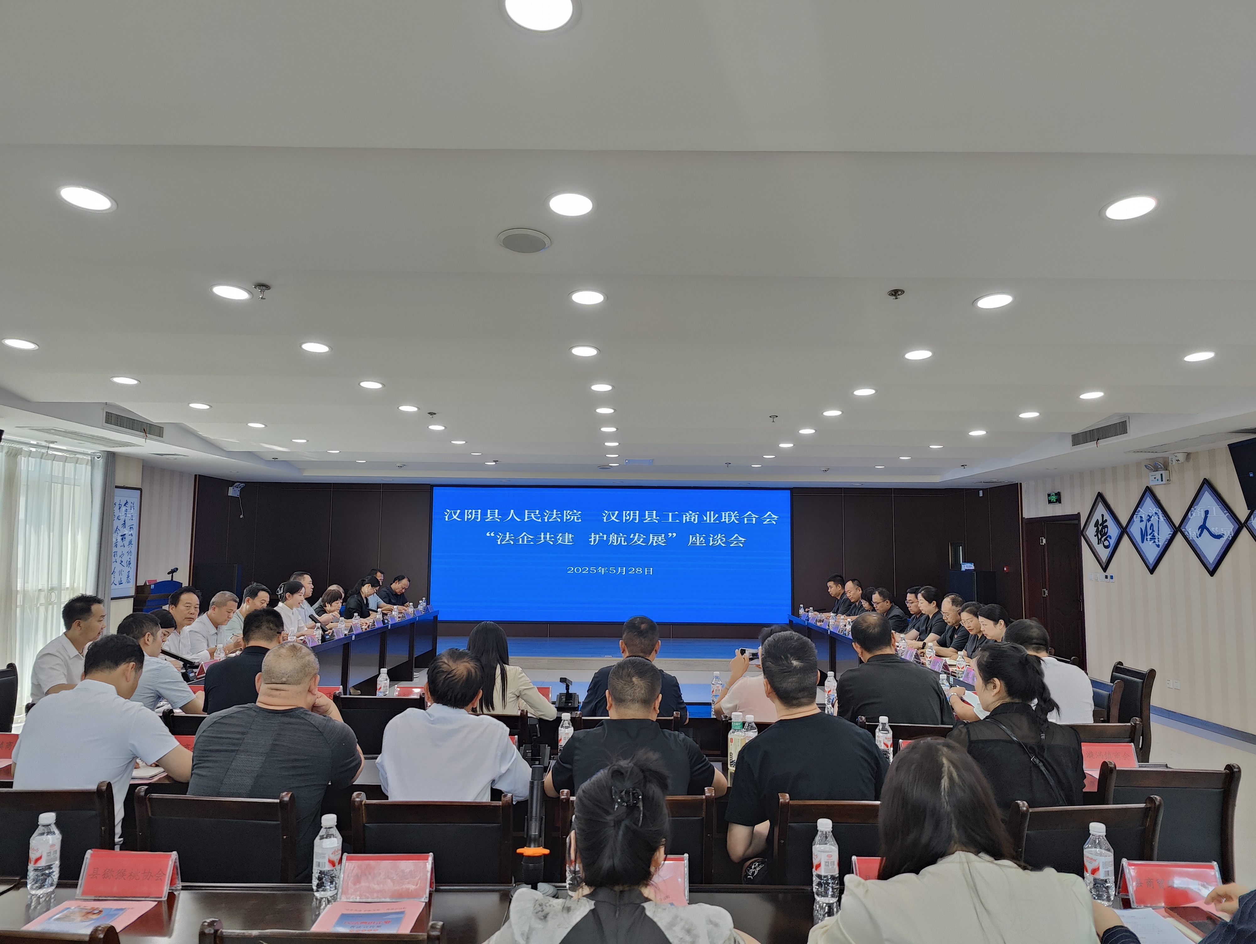 汉阴法院联合县工商联举办“法企共建 护航发展”座谈会