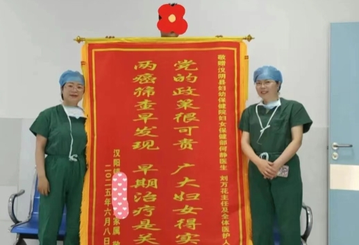 汉阴县妇幼保健院宫颈癌筛查项目获患者赠“超大锦旗”致谢