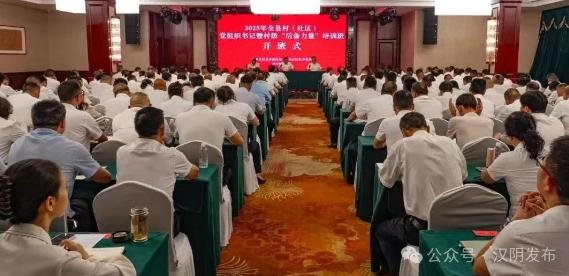 汉阴县举办村（社区）党组织书记培训班暨后备力量“师徒帮带”结对活动开班式
